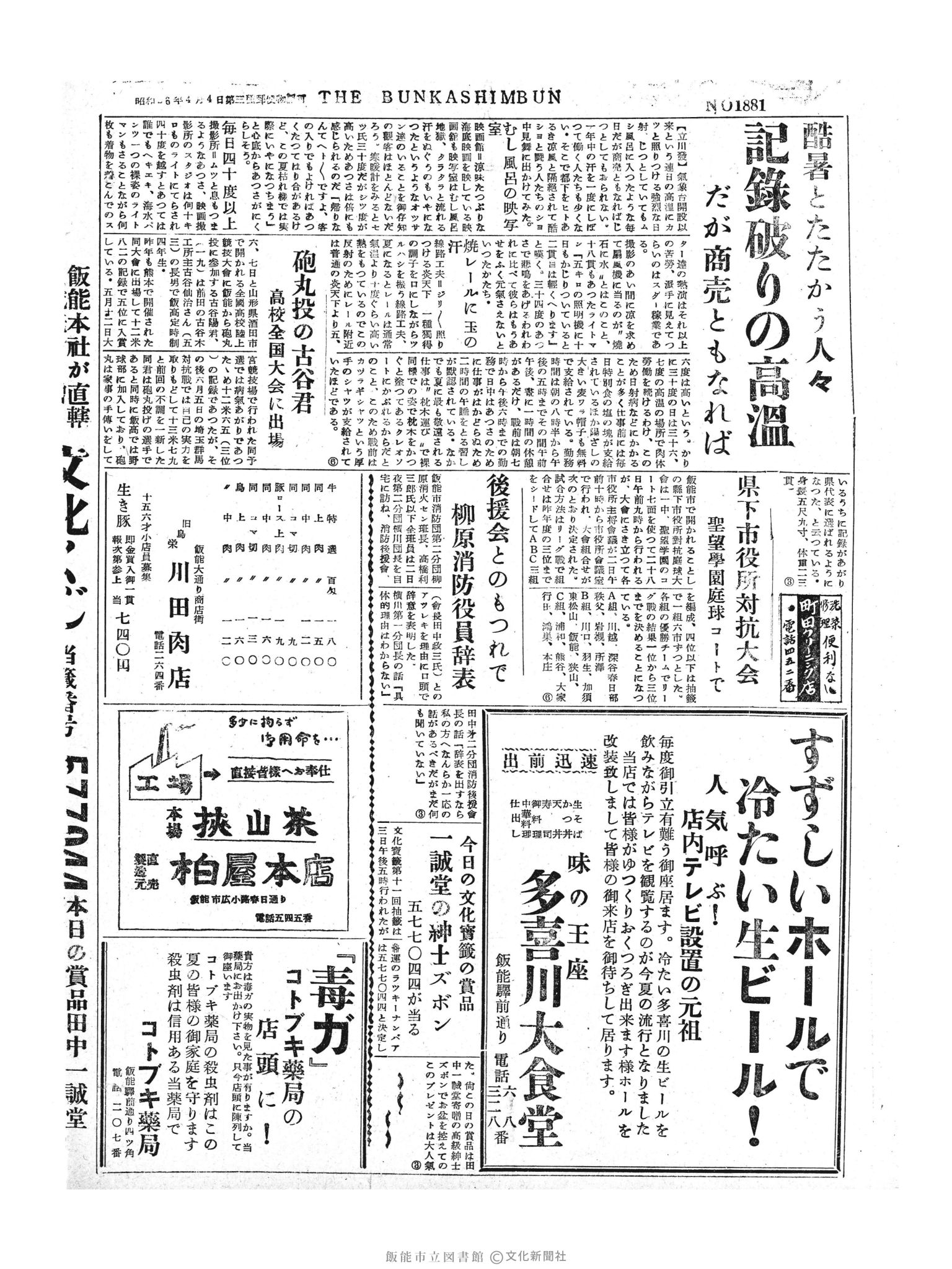 昭和30年8月4日2面 (第1881号) 