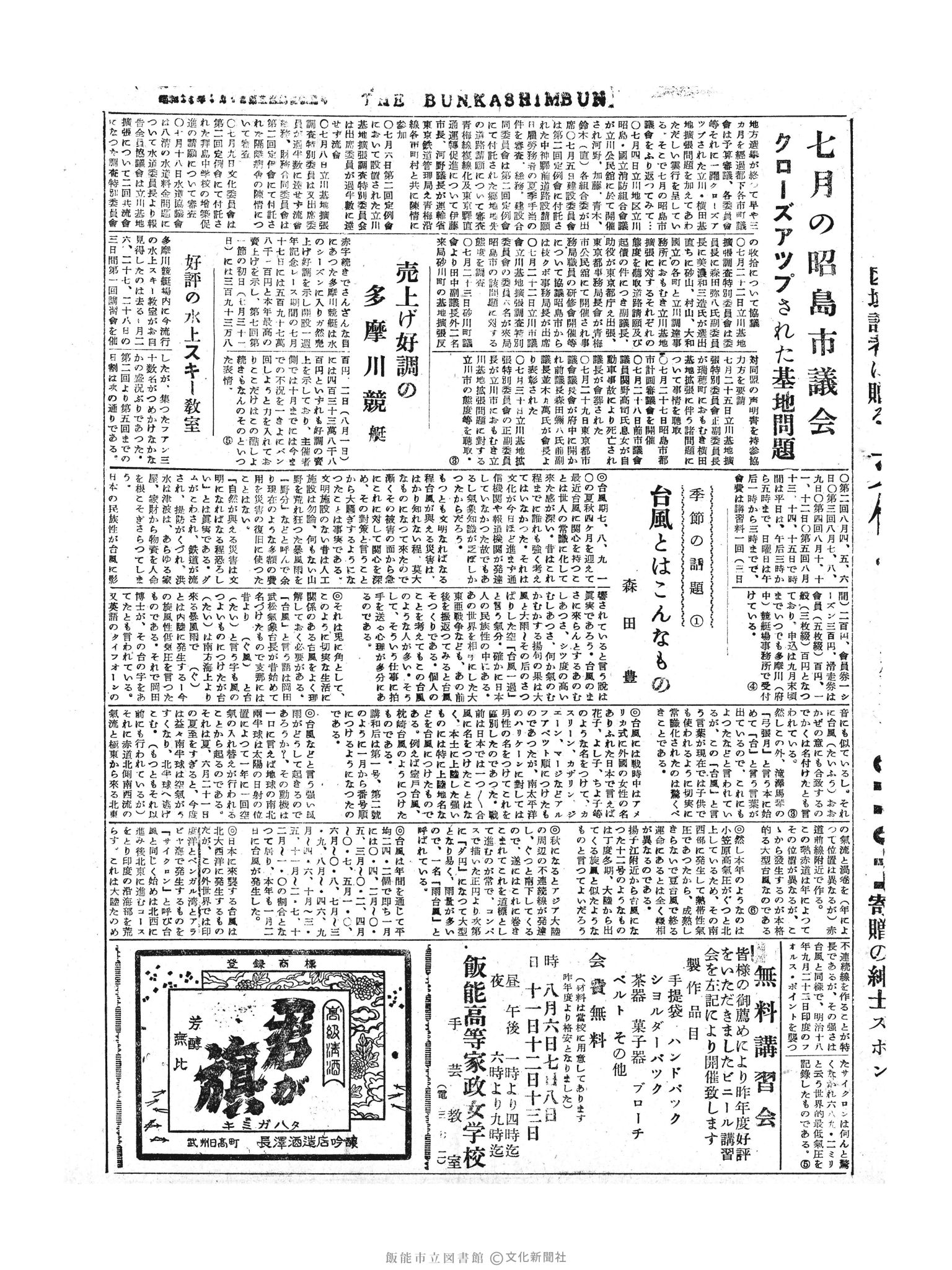 昭和30年8月4日3面 (第1881号) 