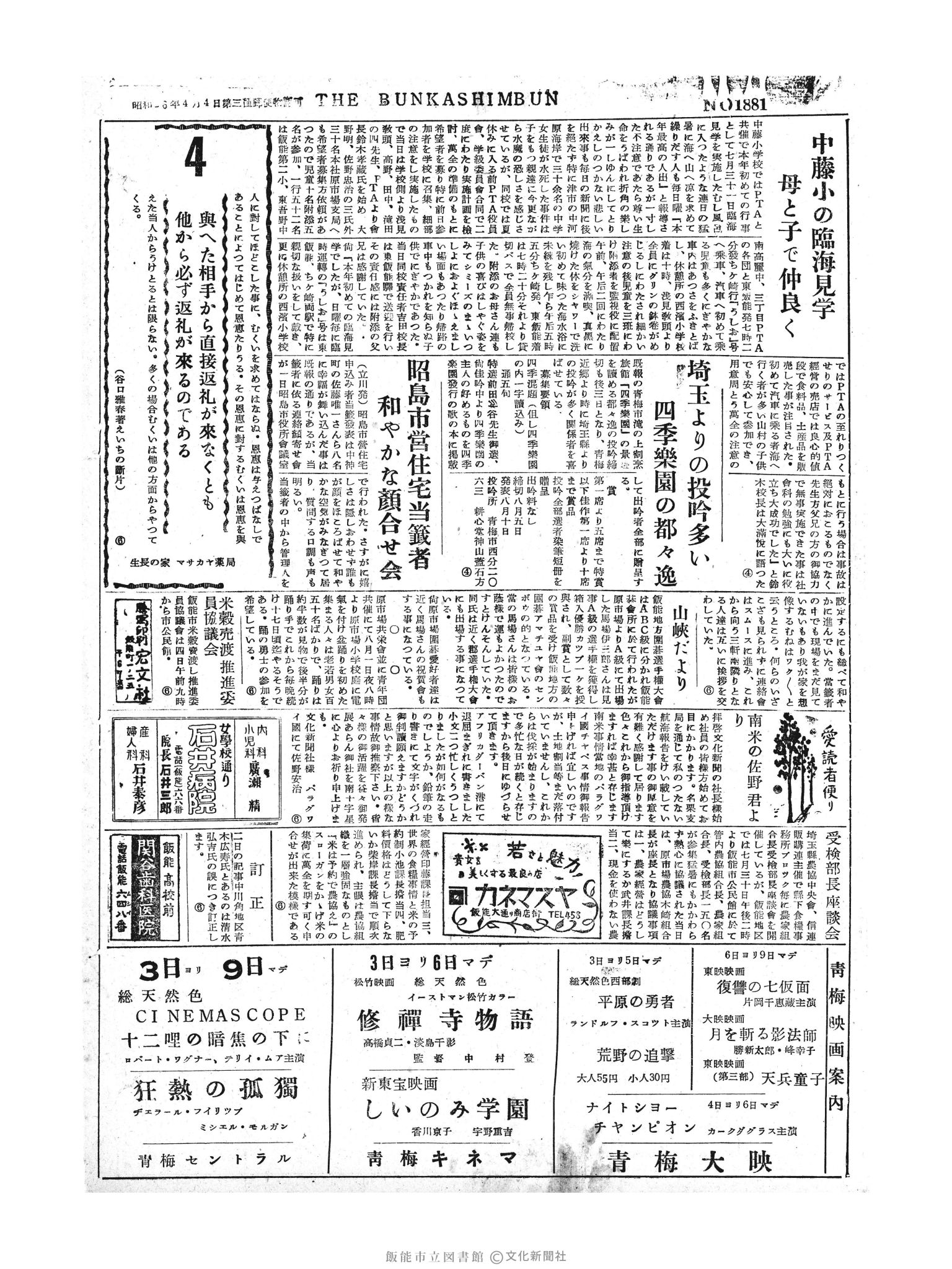 昭和30年8月4日4面 (第1881号) 