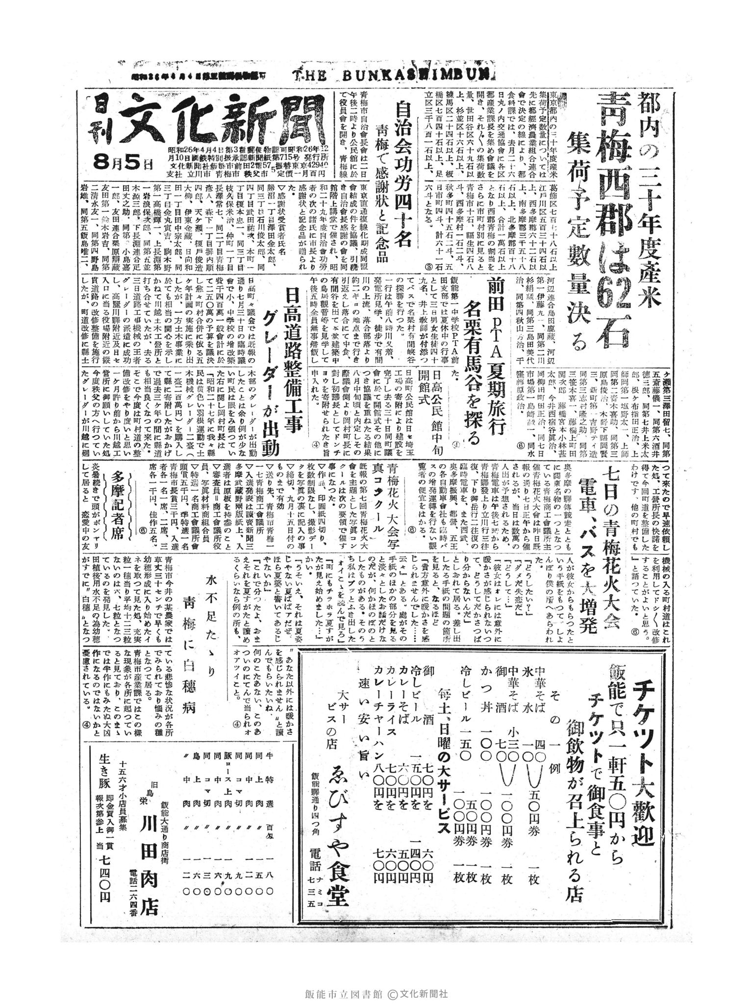 昭和30年8月5日1面 (第1882号) 