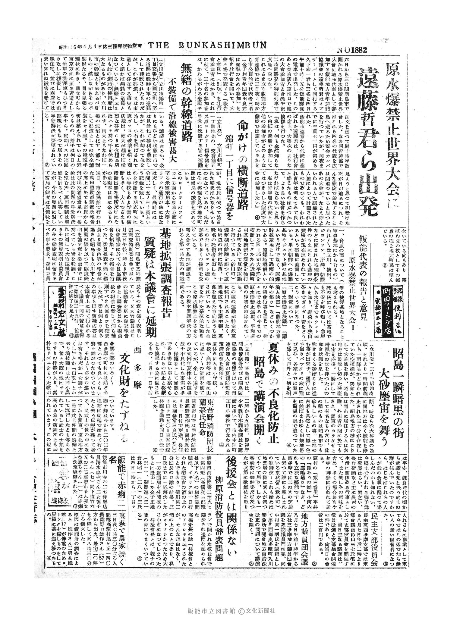 昭和30年8月5日2面 (第1882号) 