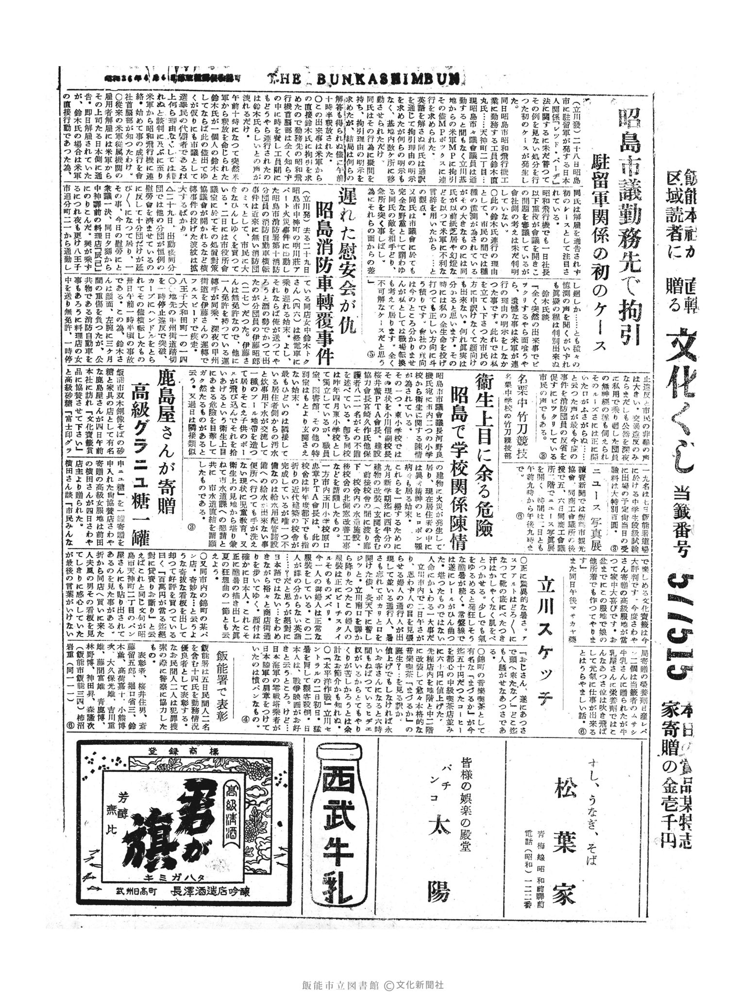 昭和30年8月5日3面 (第1882号) 