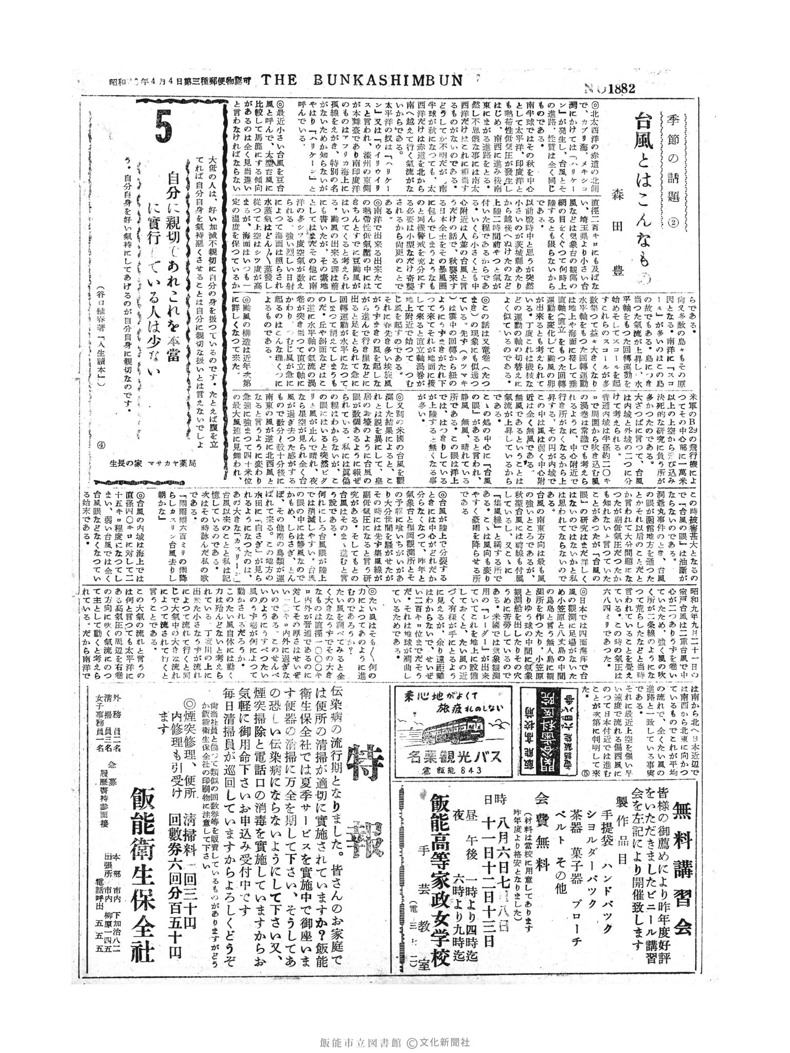 昭和30年8月5日4面 (第1882号) 