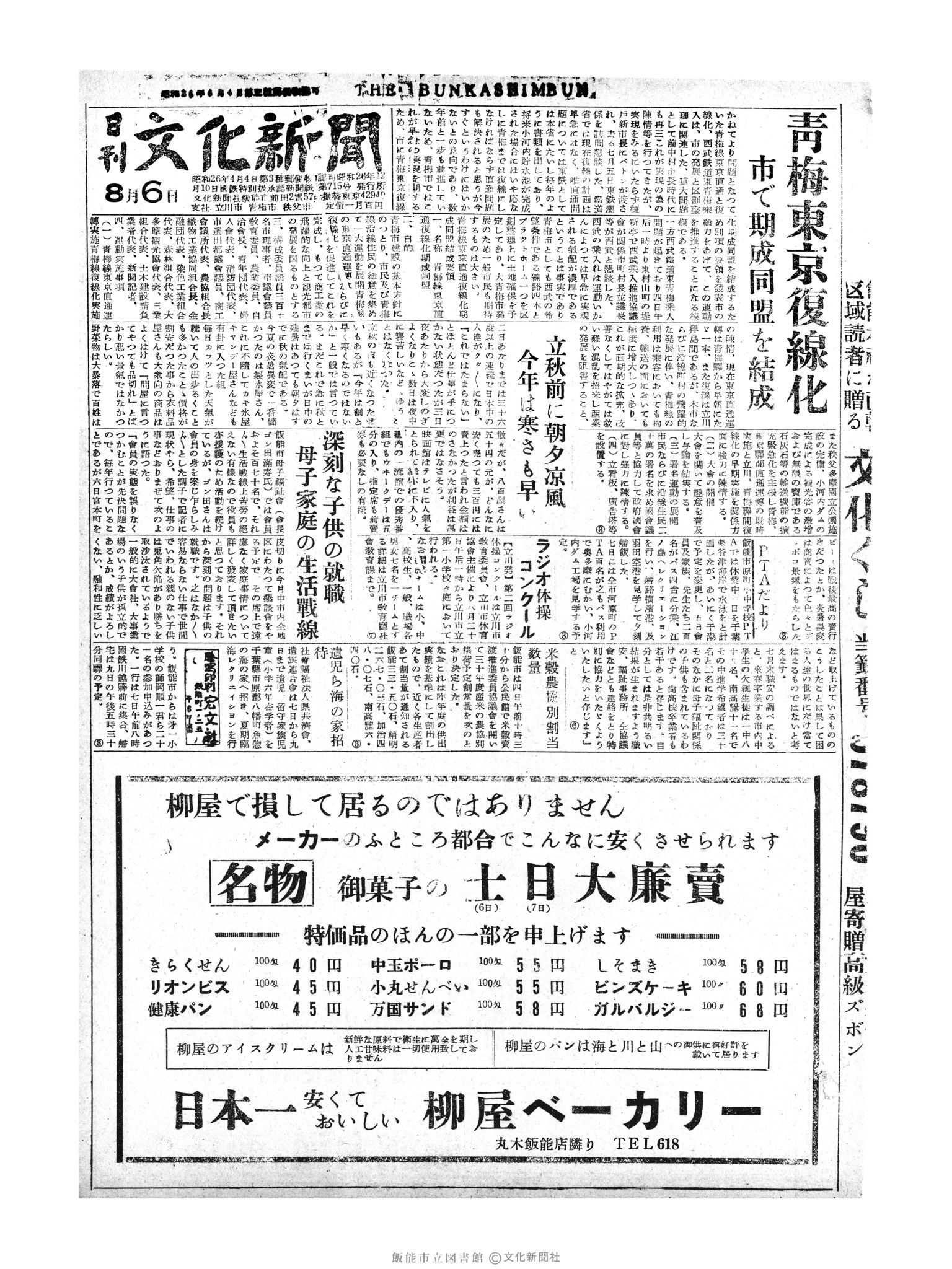 昭和30年8月6日1面 (第1883号) 