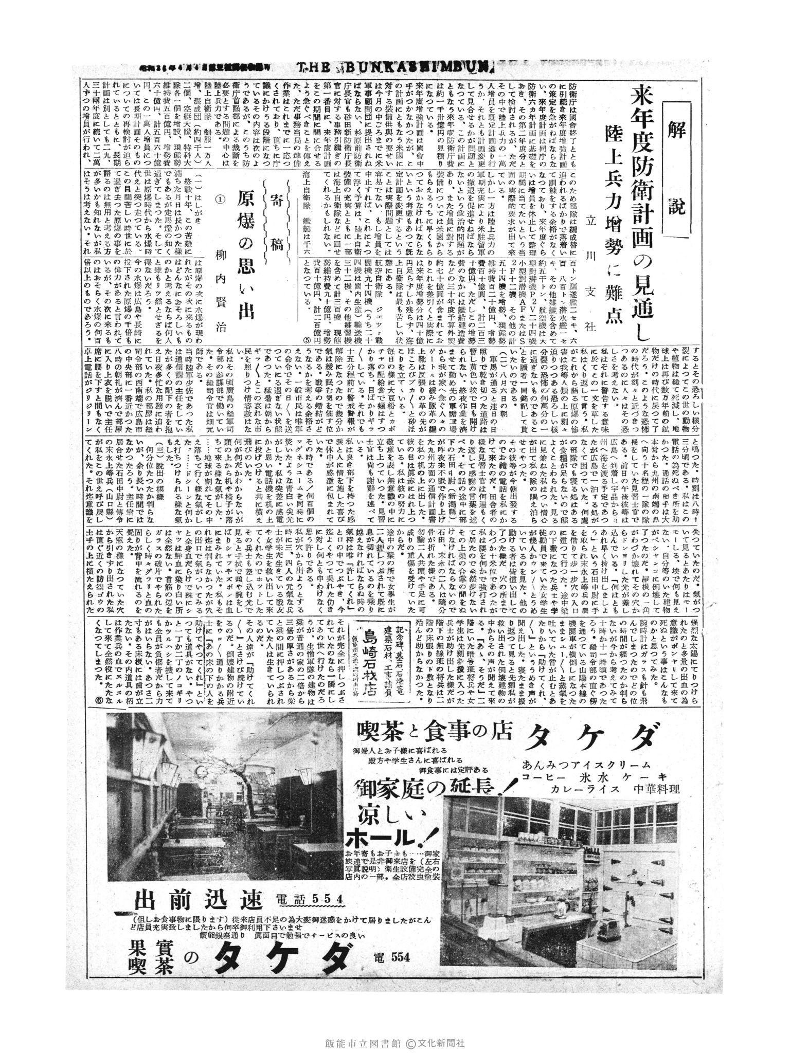 昭和30年8月6日3面 (第1883号) 