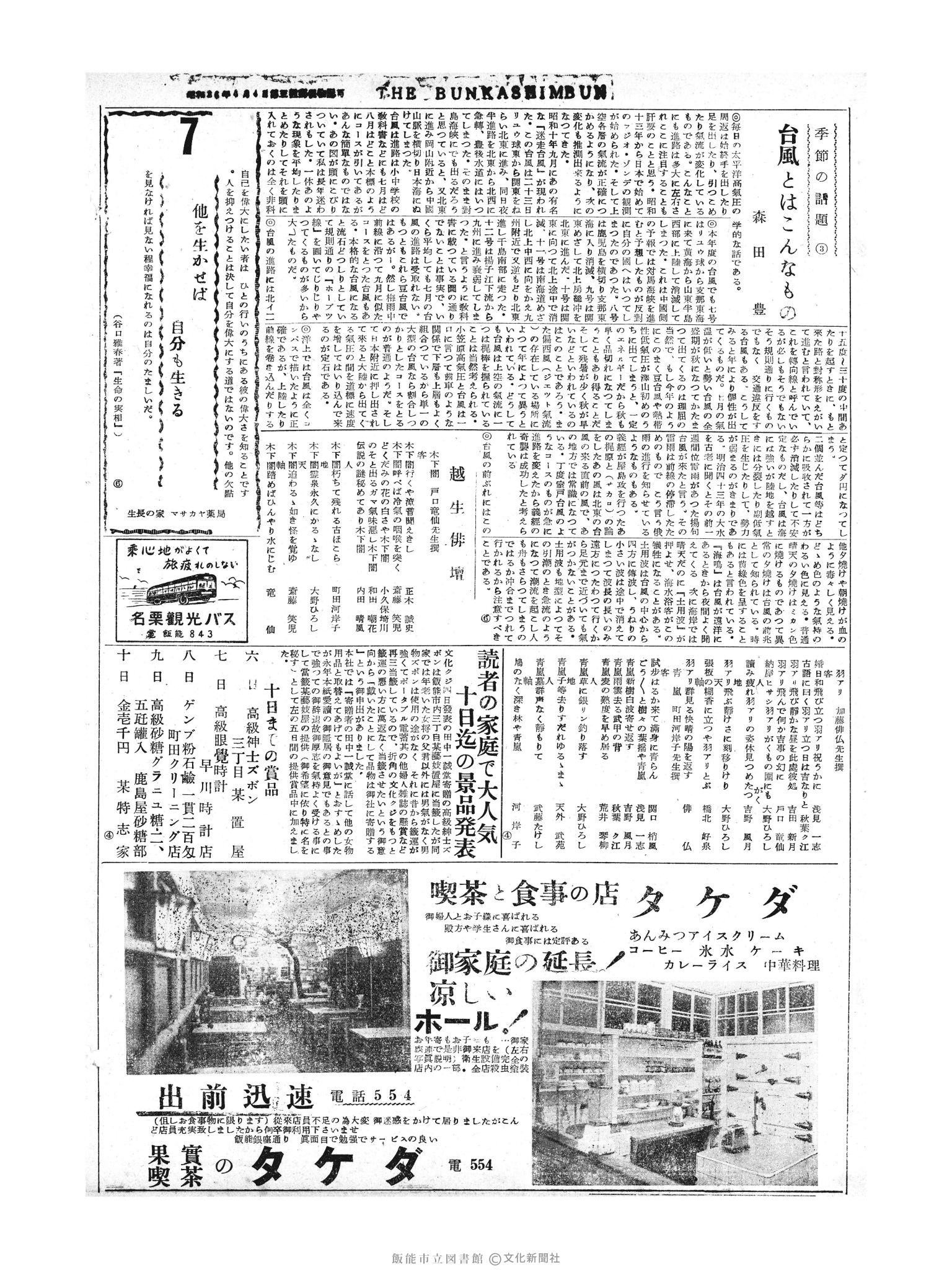 昭和30年8月7日2面 (第1884号) 