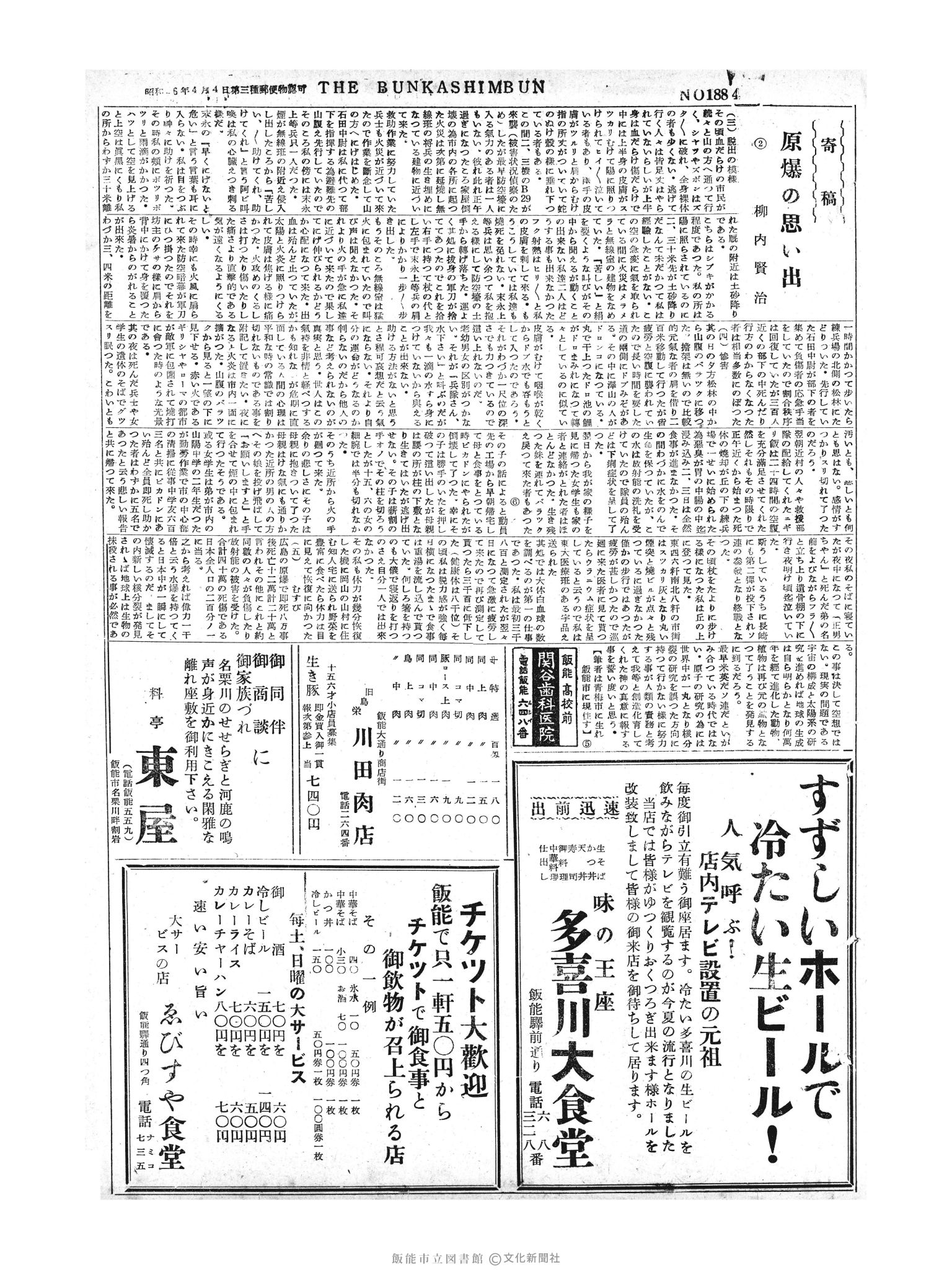 昭和30年8月7日3面 (第1884号) 