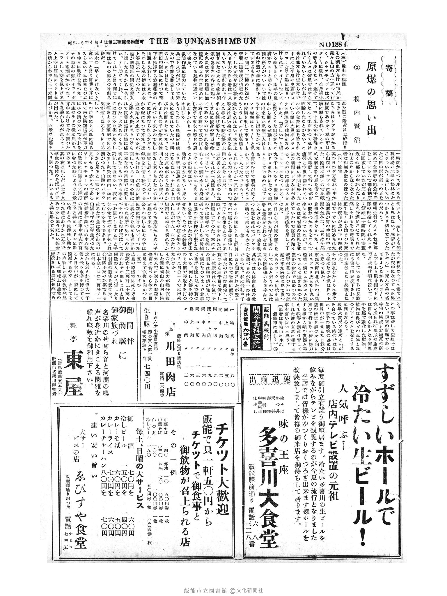 昭和30年8月7日3面 (第1884号) 