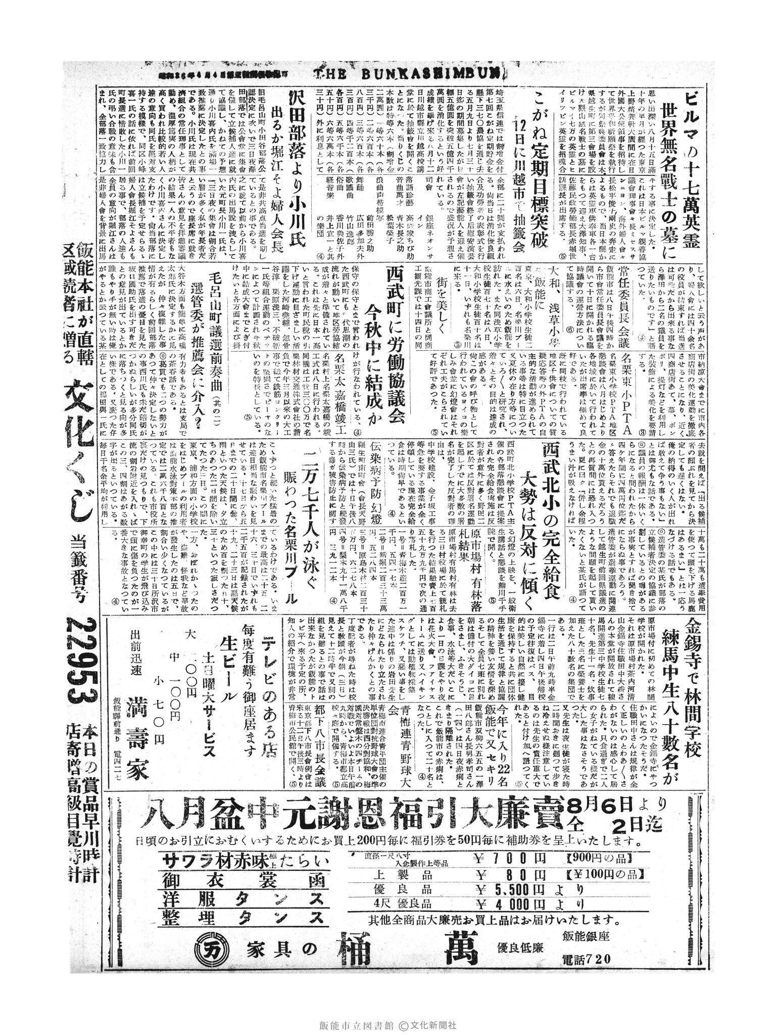 昭和30年8月7日4面 (第1884号) 