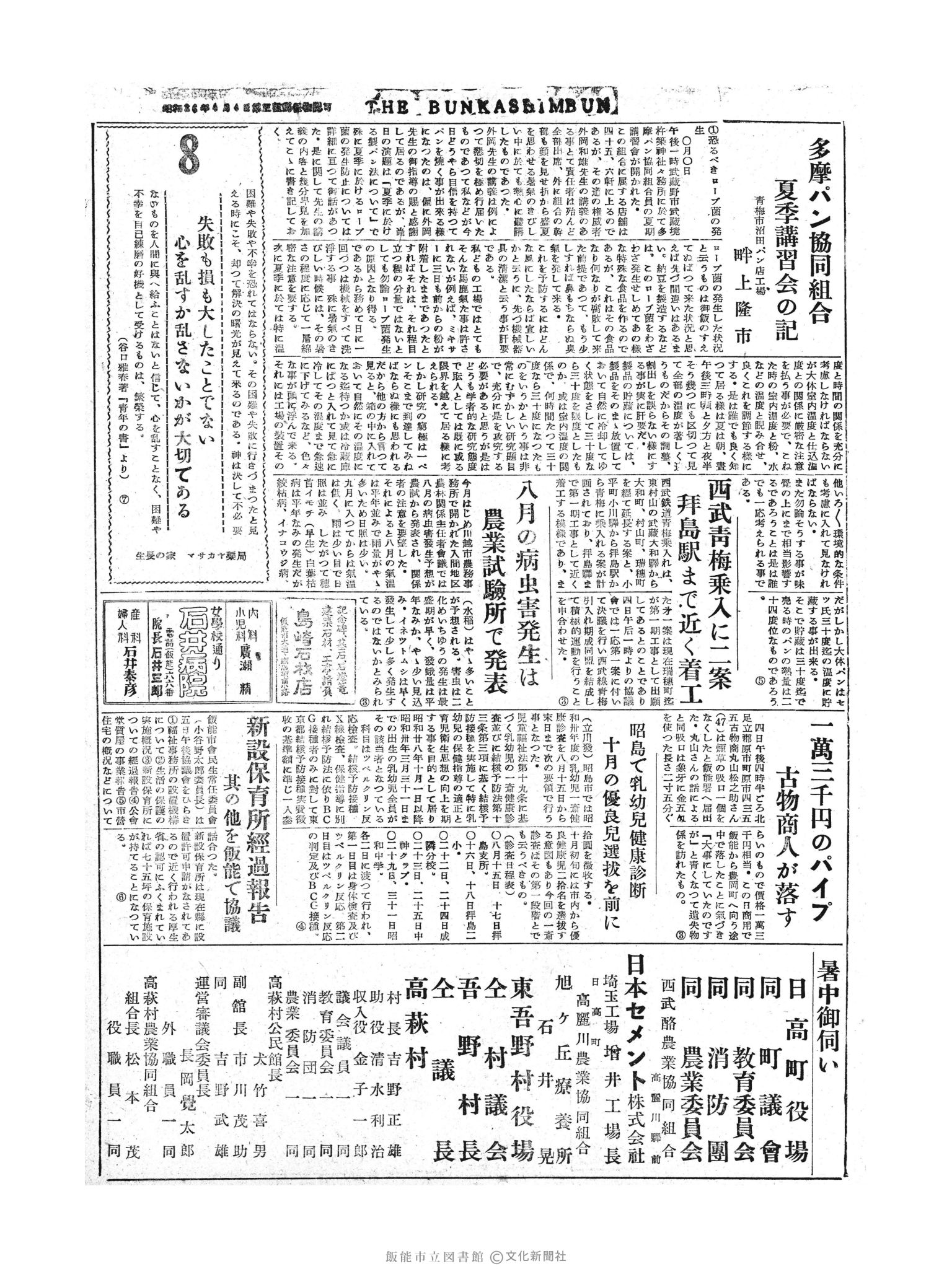 昭和30年8月8日2面 (第1885号) 