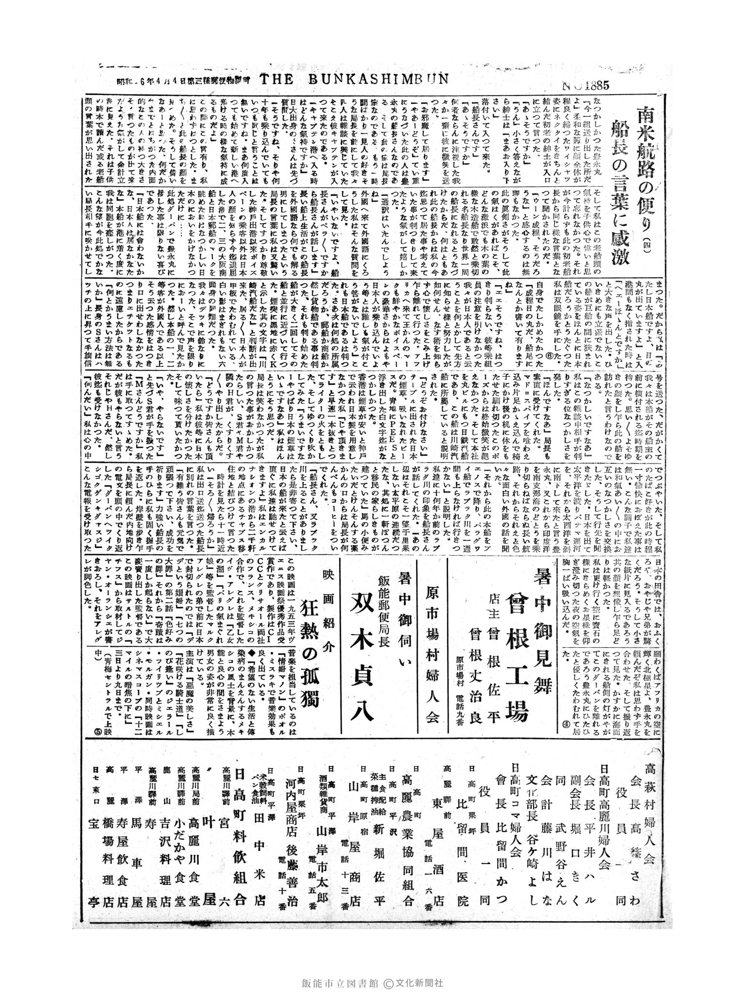 昭和30年8月8日3面 (第1885号) 