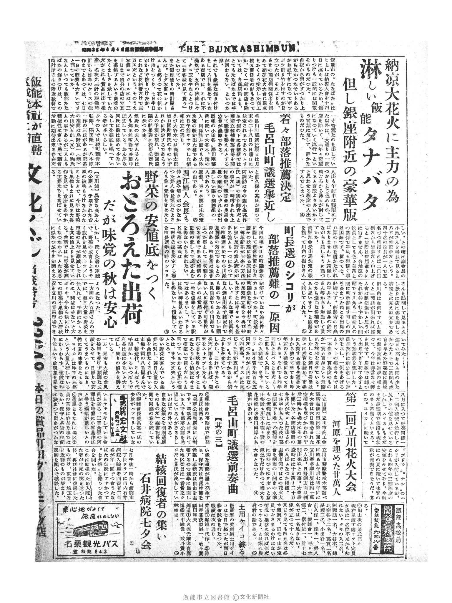 昭和30年8月8日4面 (第1885号) 