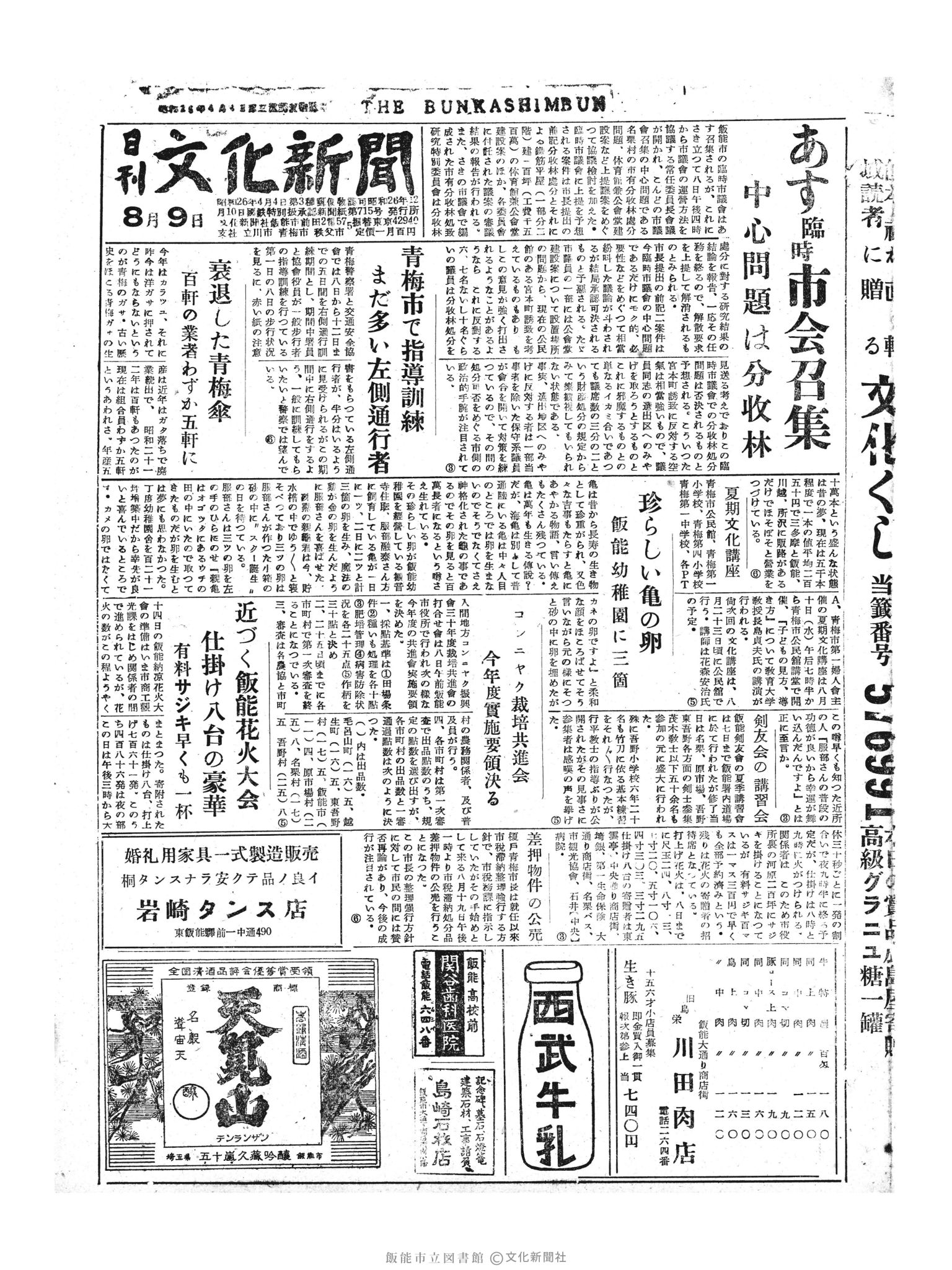 昭和30年8月9日1面 (第1886号) 