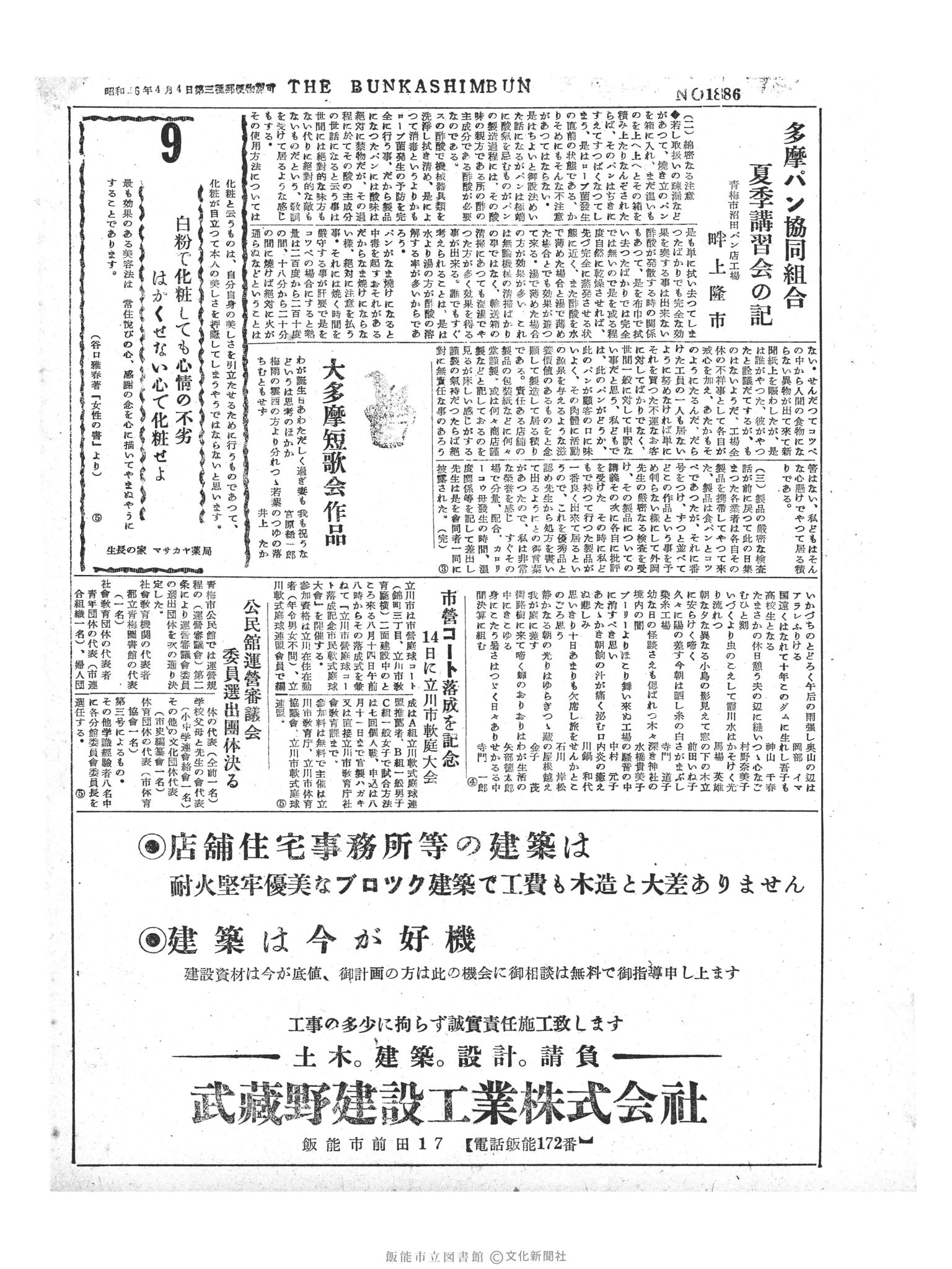 昭和30年8月9日2面 (第1886号) 