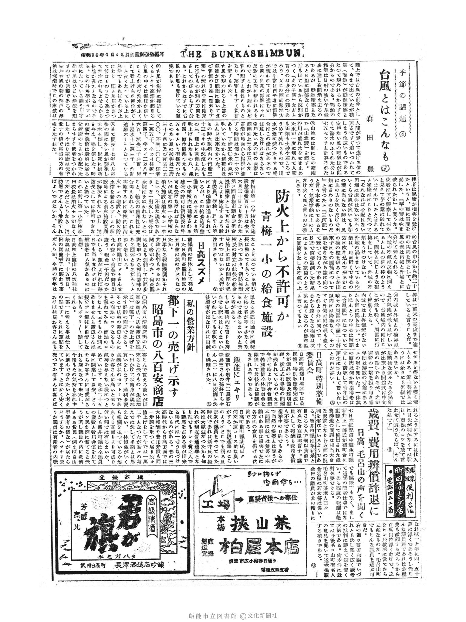 昭和30年8月9日3面 (第1886号) 