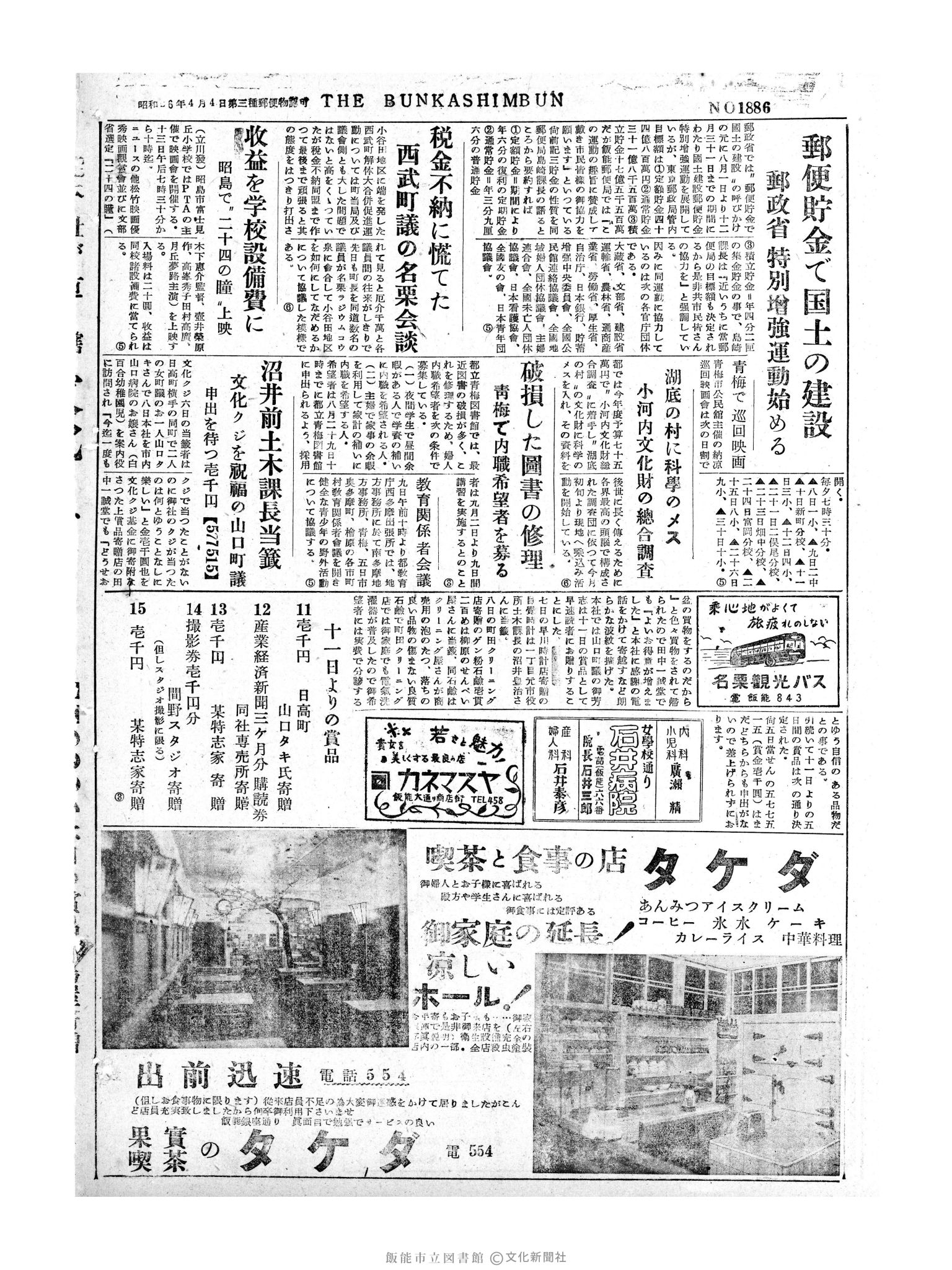 昭和30年8月9日4面 (第1886号) 