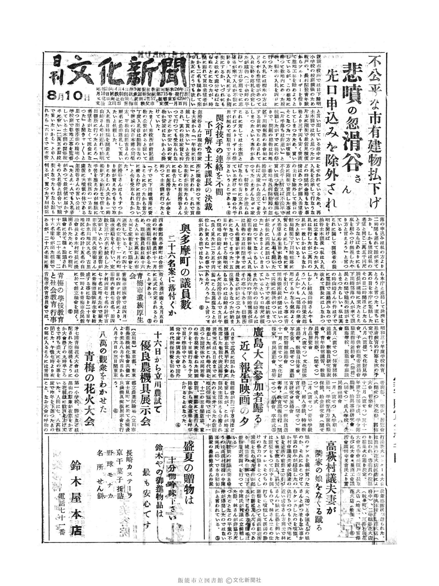 昭和30年8月10日1面 (第1887号) 