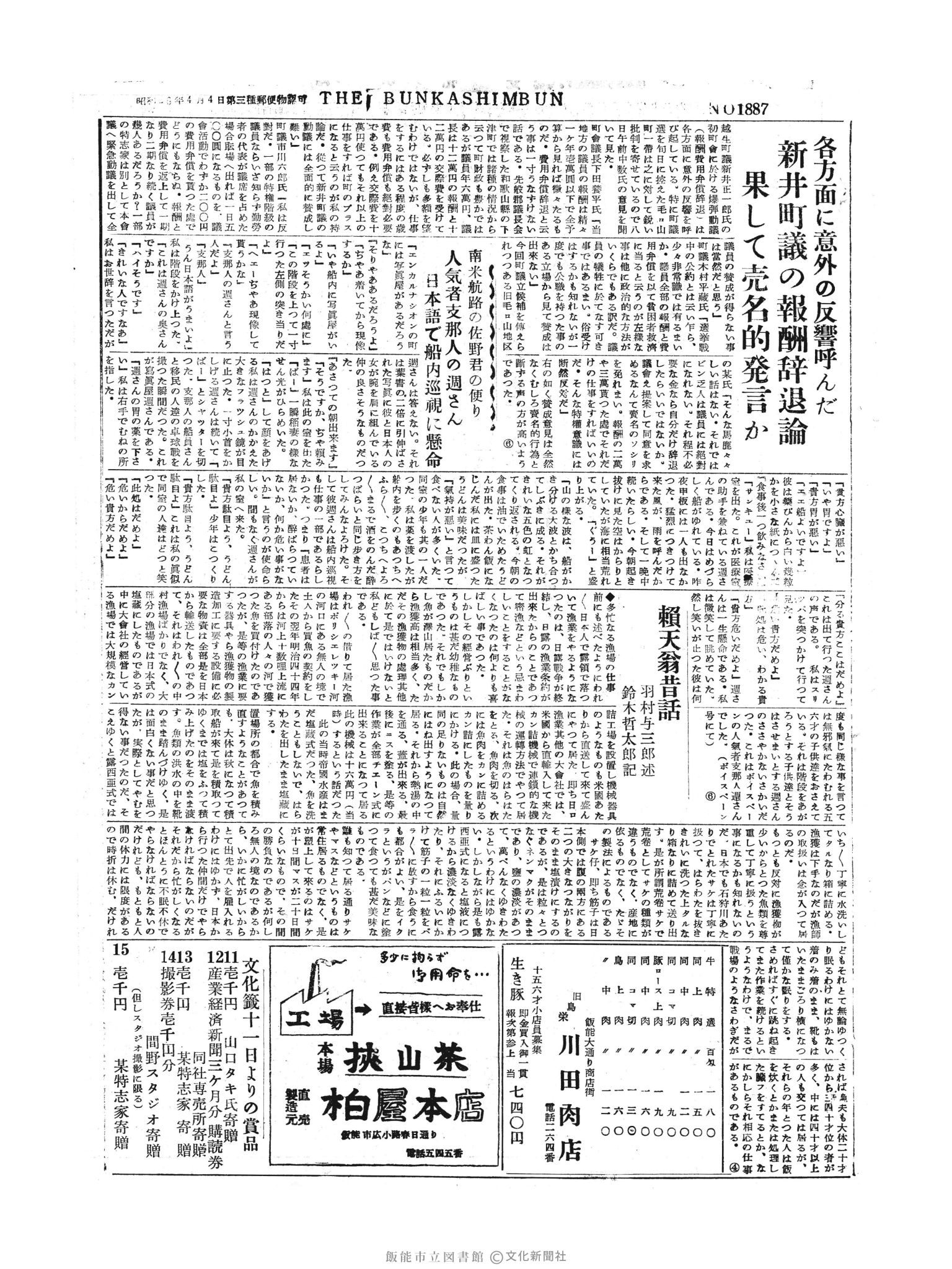 昭和30年8月10日3面 (第1887号) 