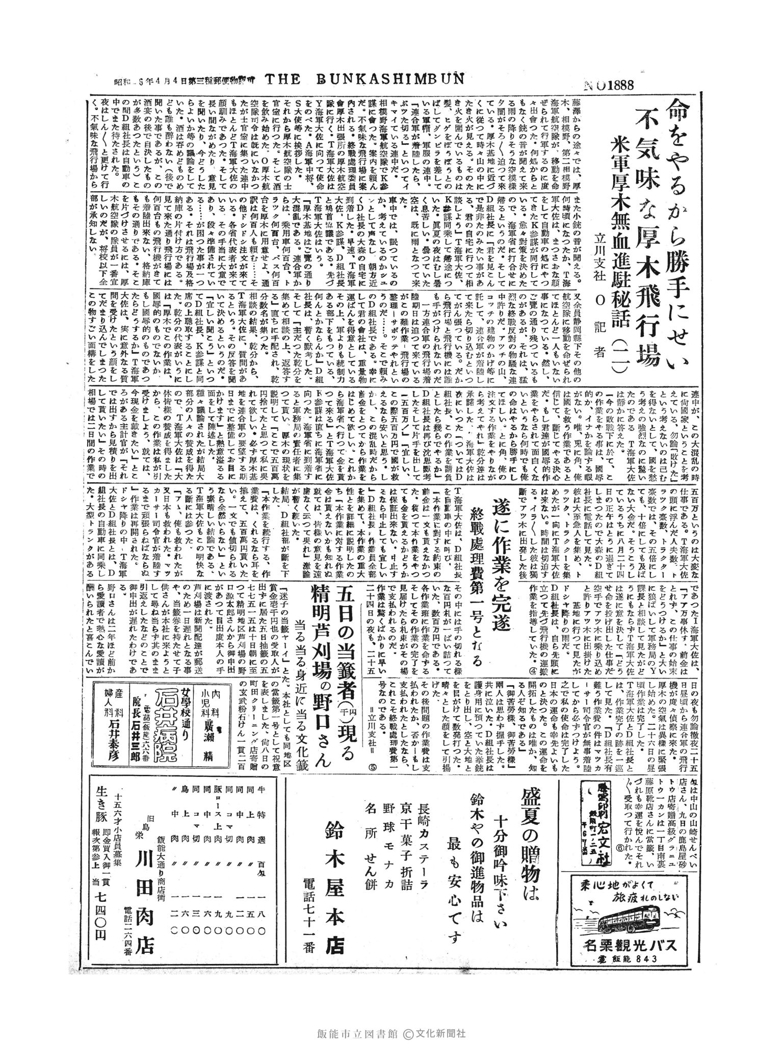 昭和30年8月11日2面 (第1888号) 