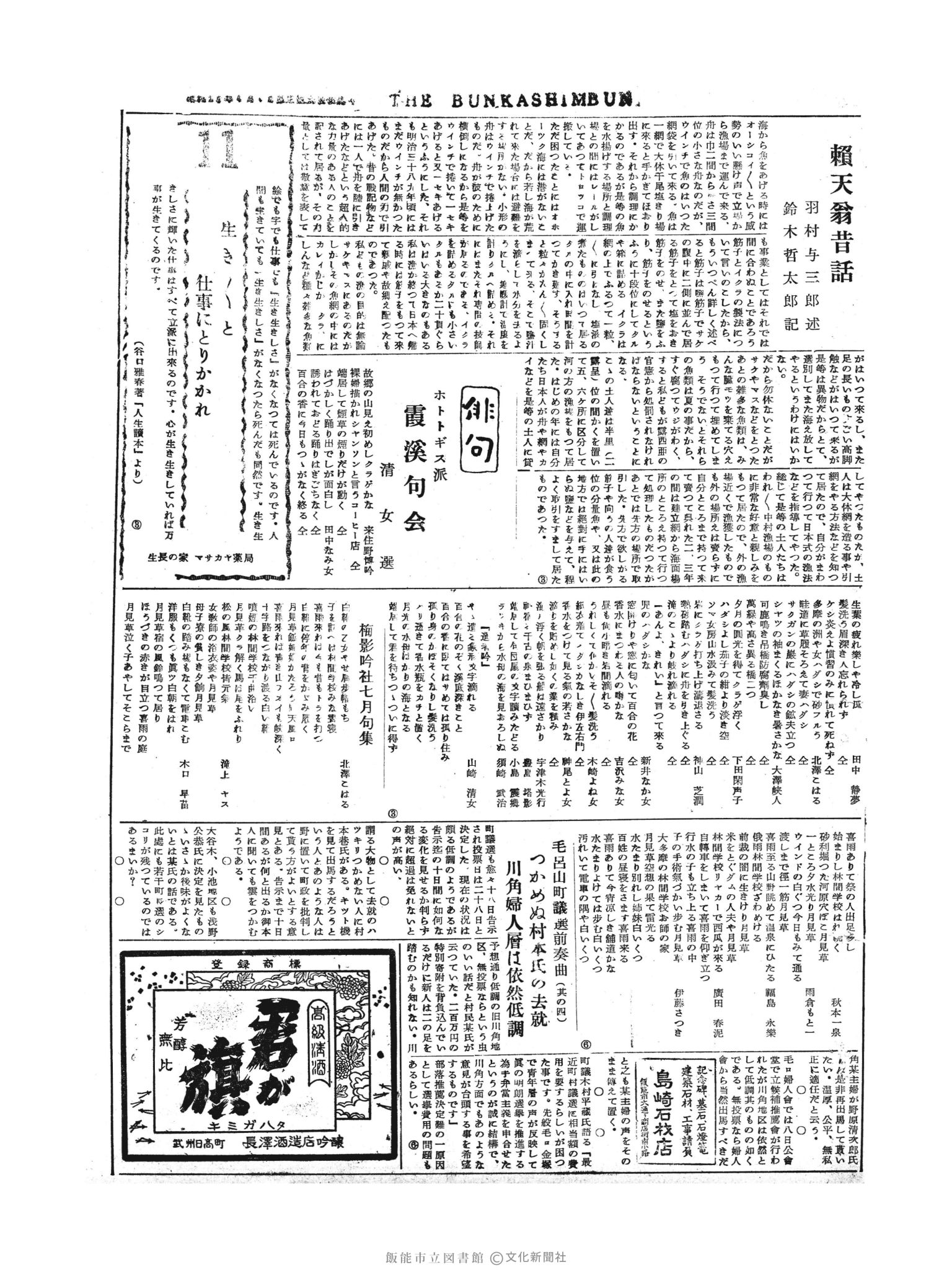 昭和30年8月11日3面 (第1888号) 