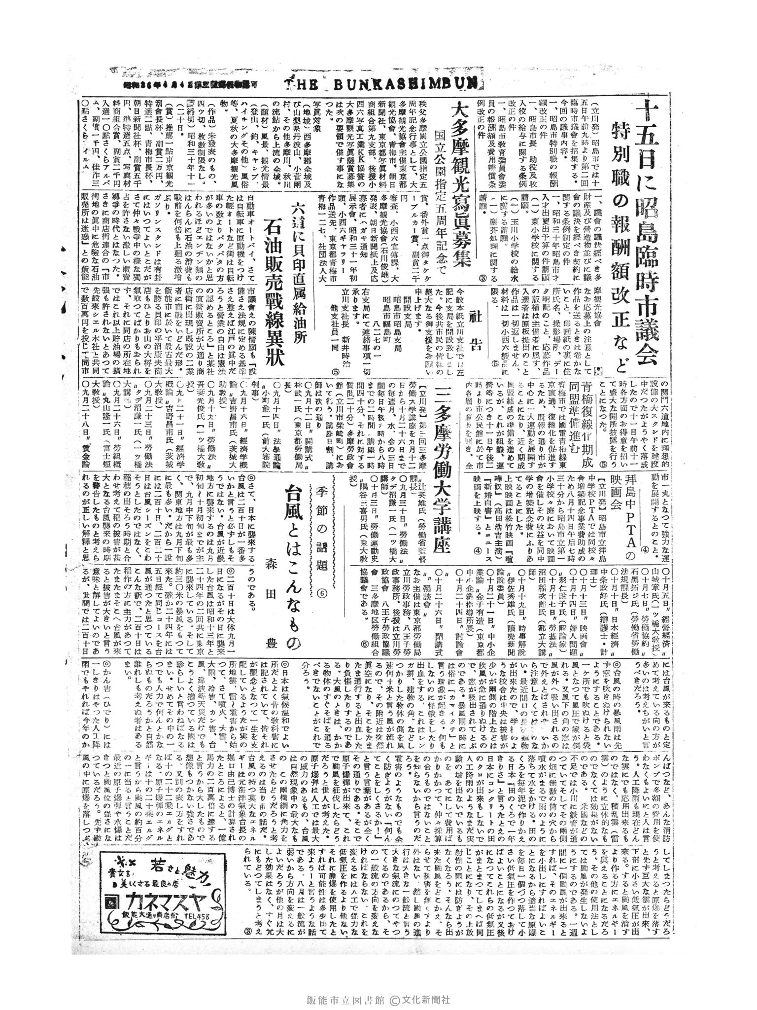 昭和30年8月11日4面 (第1888号) 