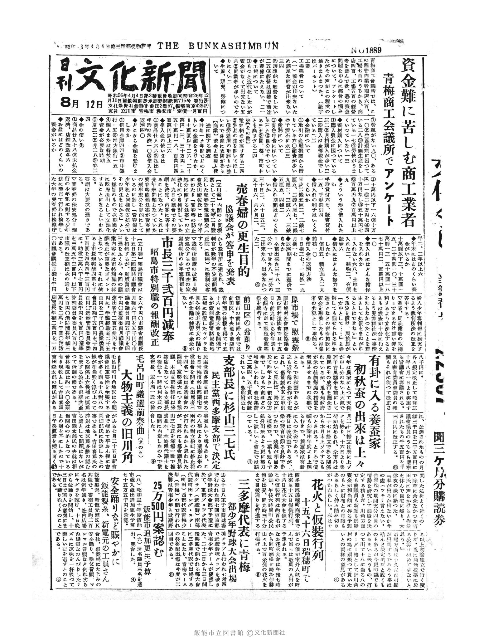 昭和30年8月12日1面 (第1889号) 