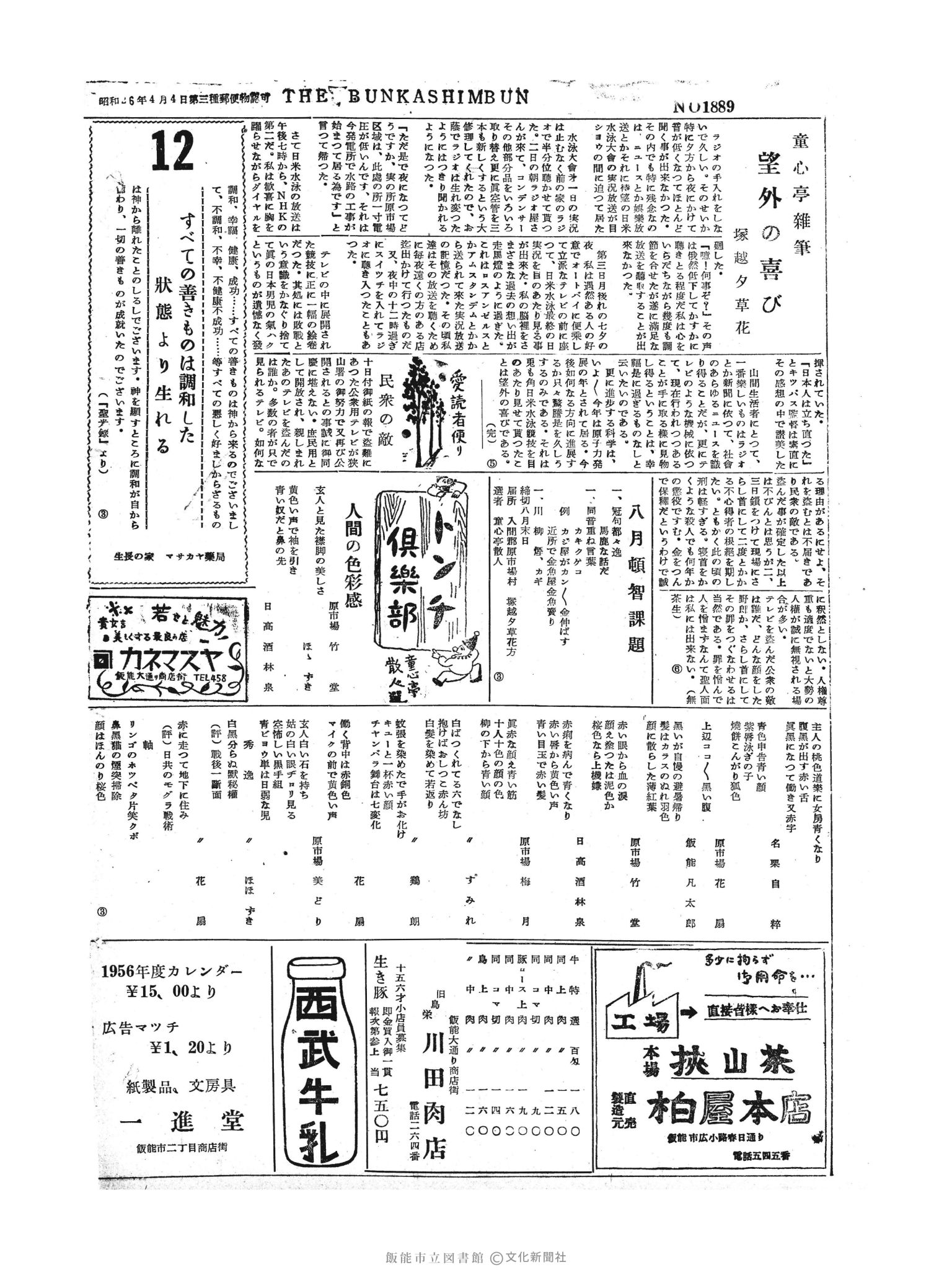 昭和30年8月12日2面 (第1889号) 