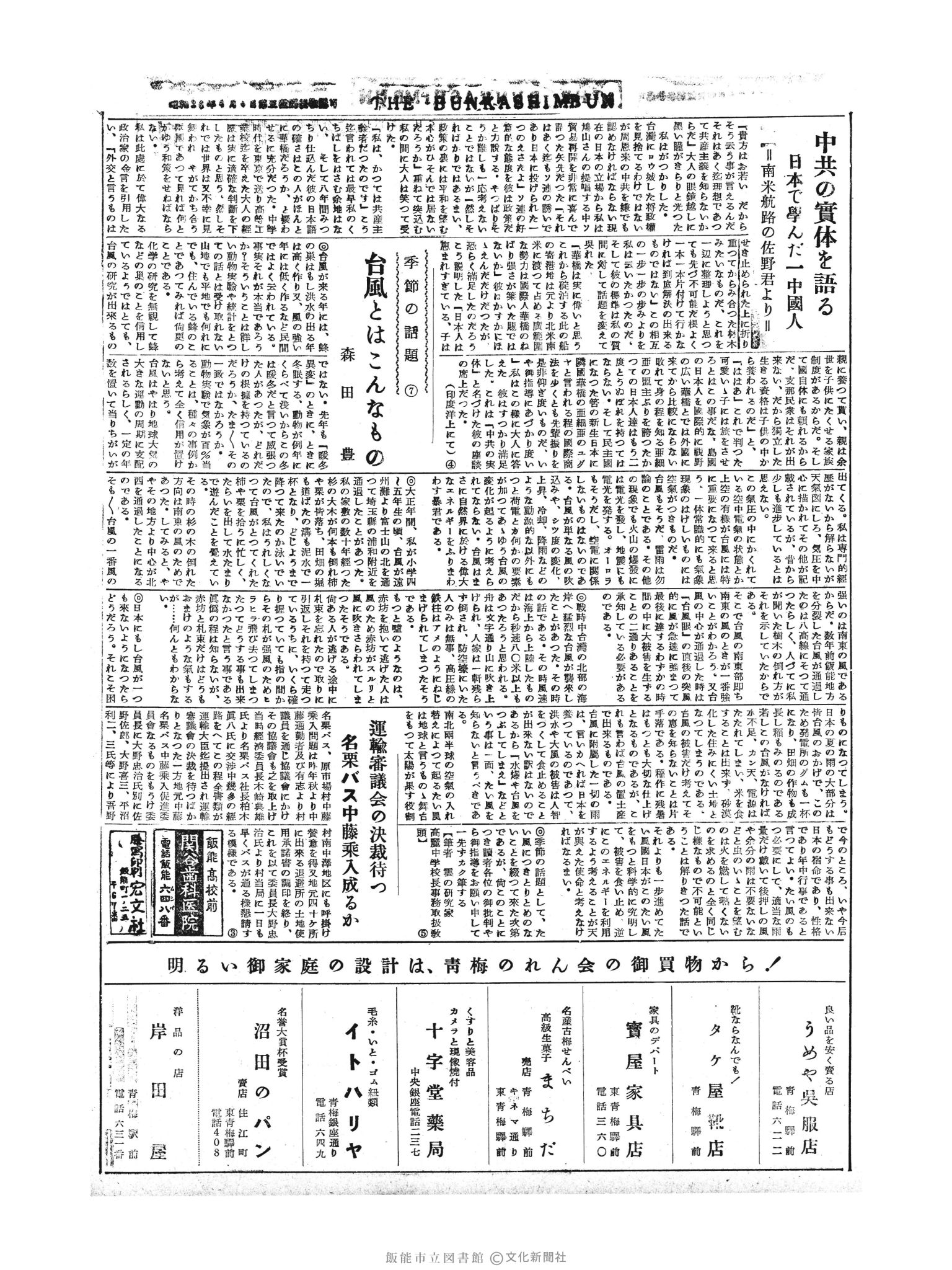 昭和30年8月12日3面 (第1889号) 