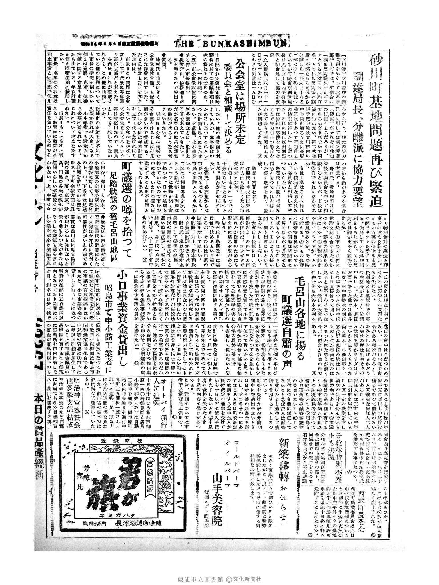 昭和30年8月12日4面 (第1889号) 