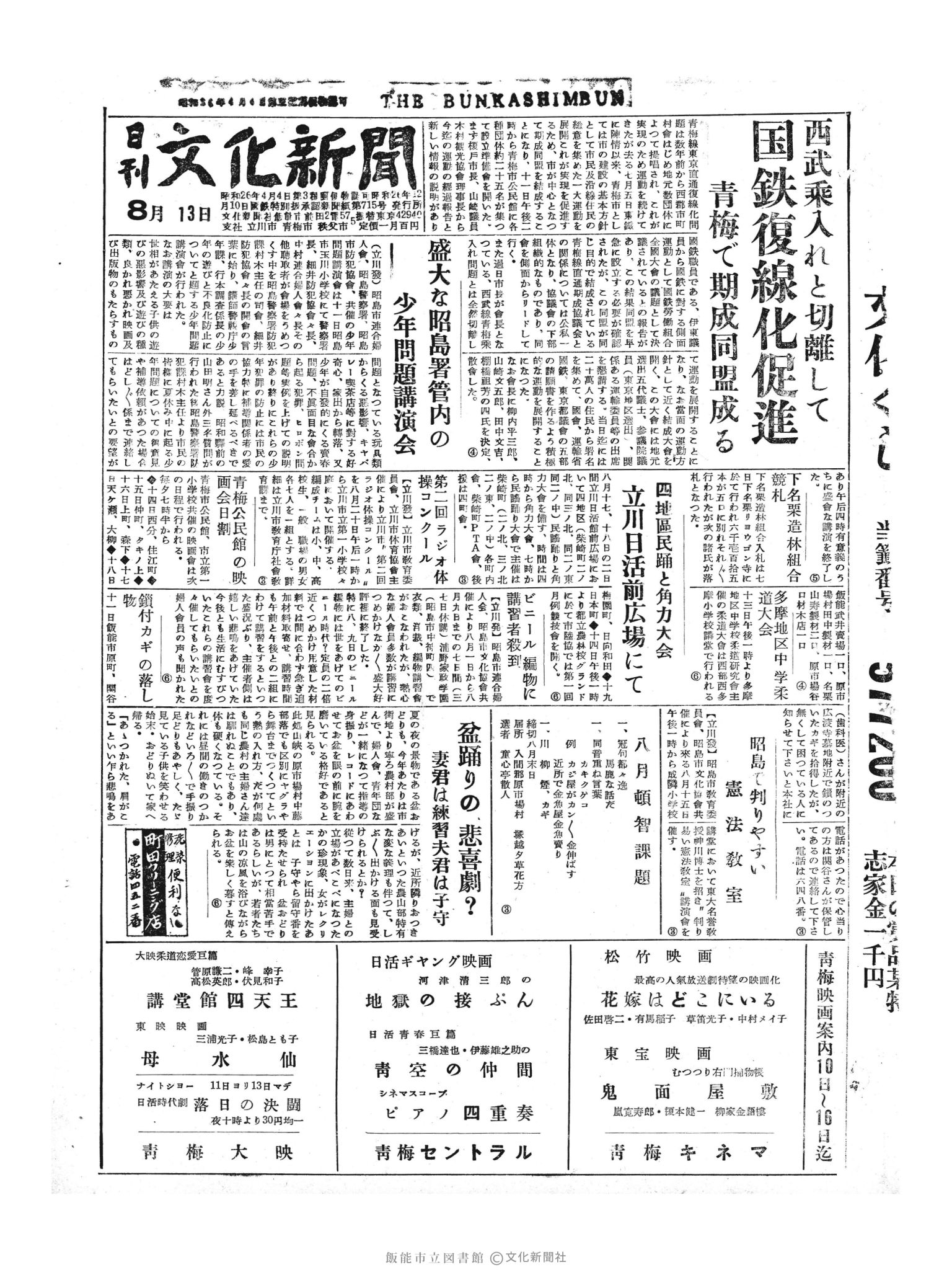 昭和30年8月13日1面 (第1890号) 