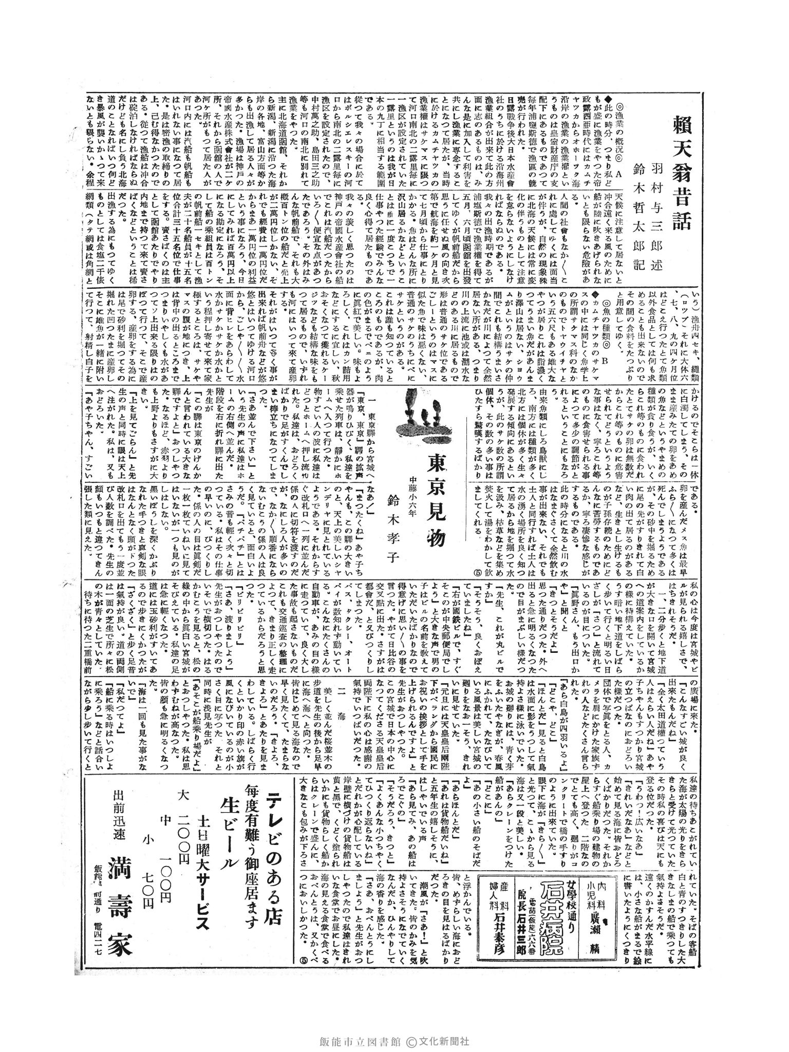 昭和30年8月13日2面 (第1890号) 