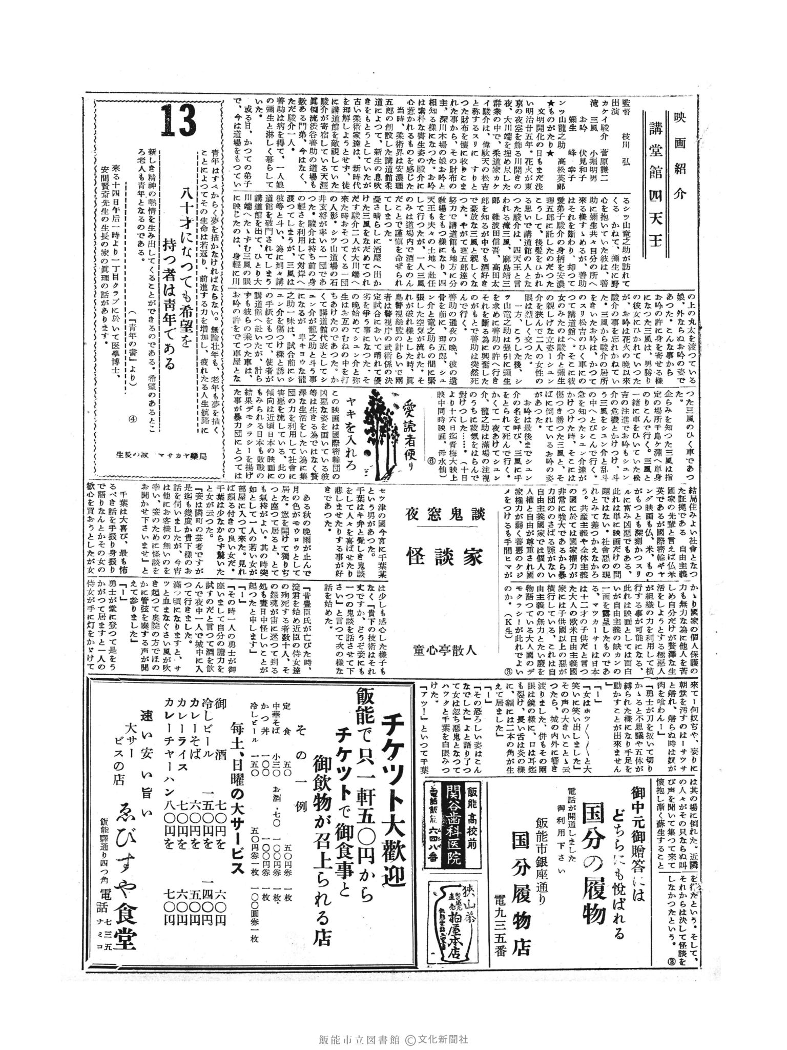 昭和30年8月13日3面 (第1890号) 