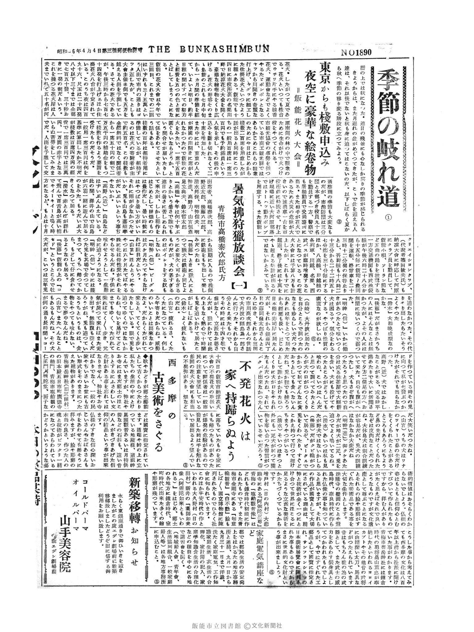 昭和30年8月13日4面 (第1890号) 