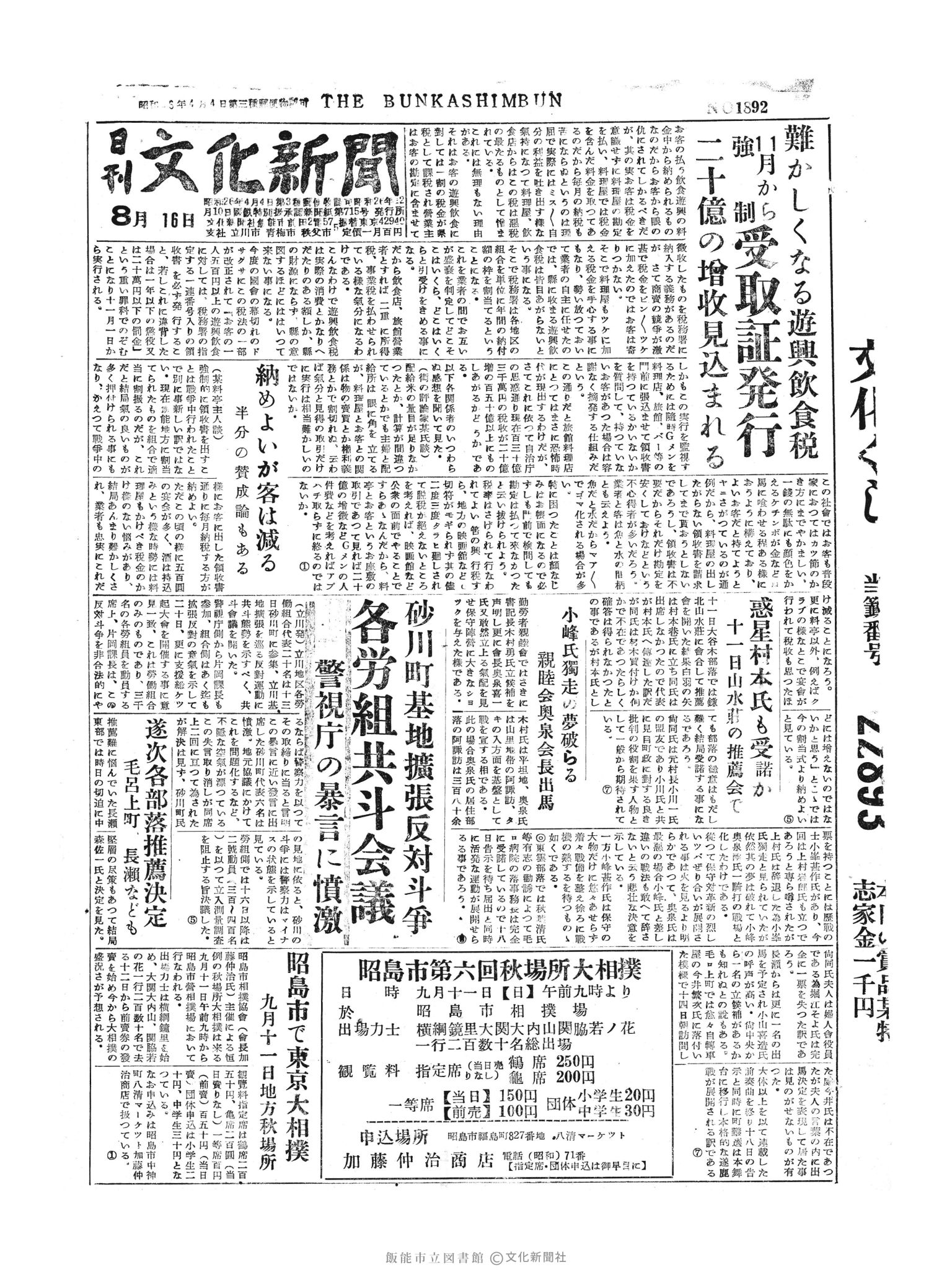 昭和30年8月16日1面 (第1892号) 
