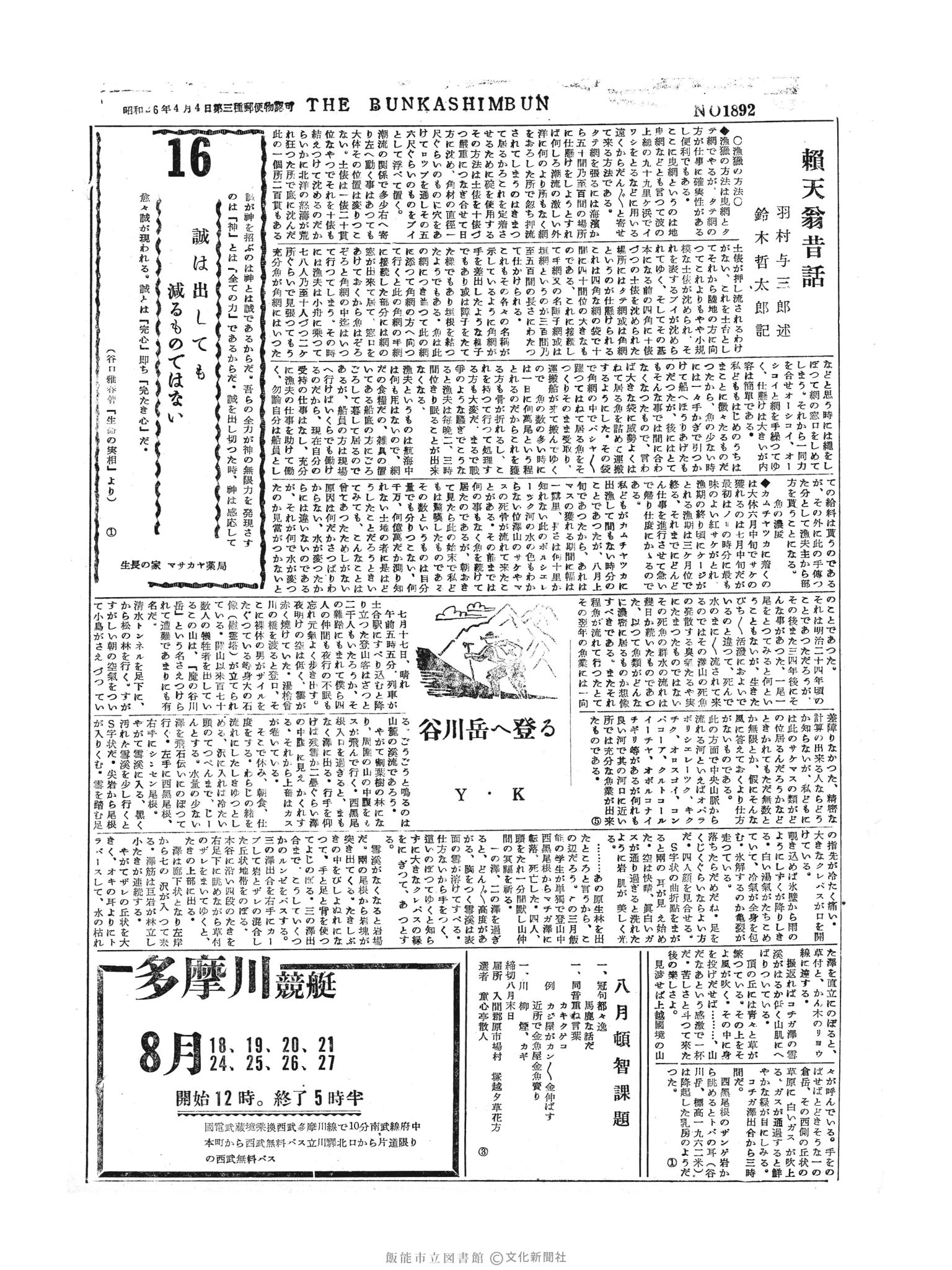 昭和30年8月16日2面 (第1892号) 