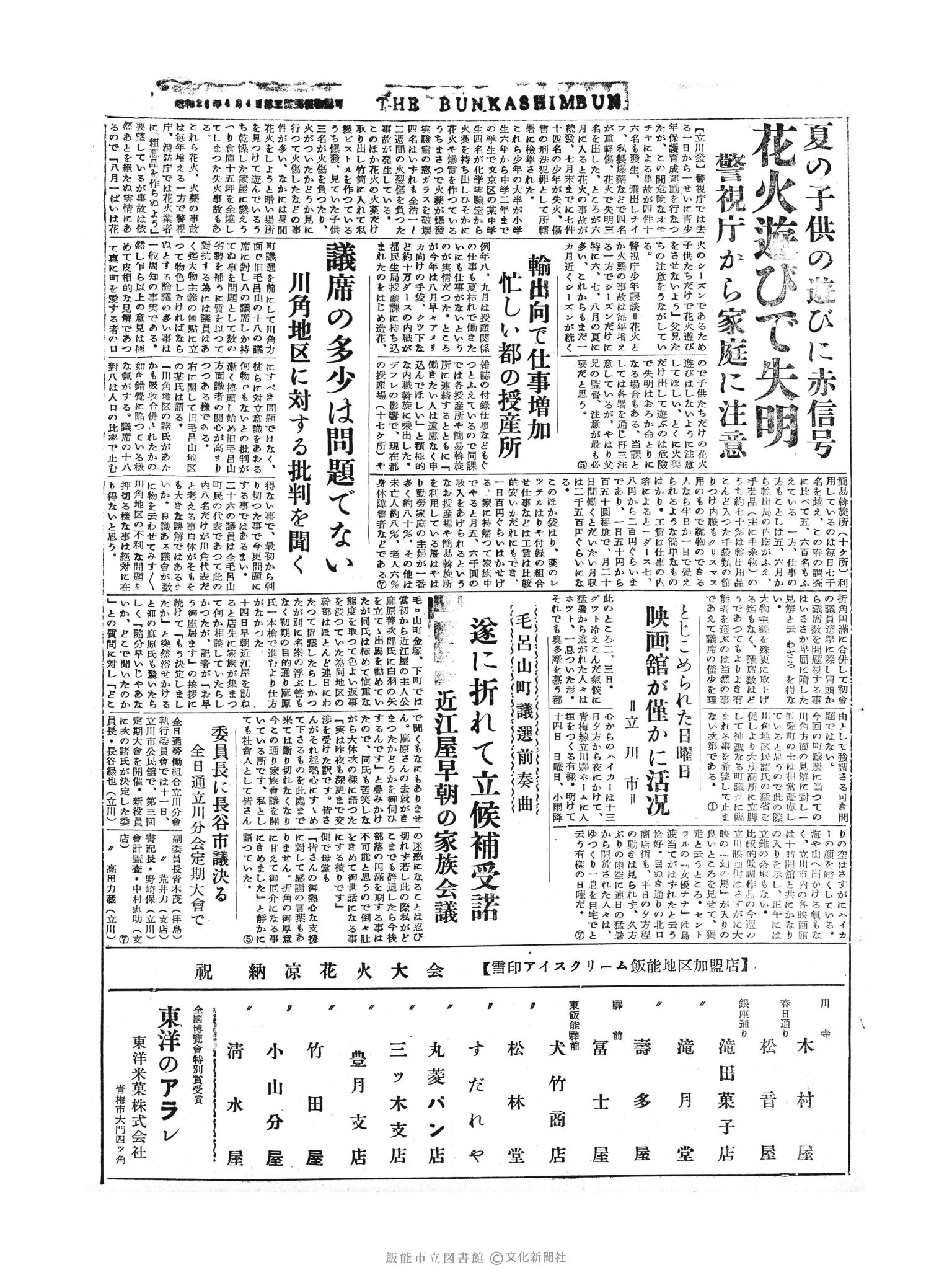 昭和30年8月16日3面 (第1892号) 