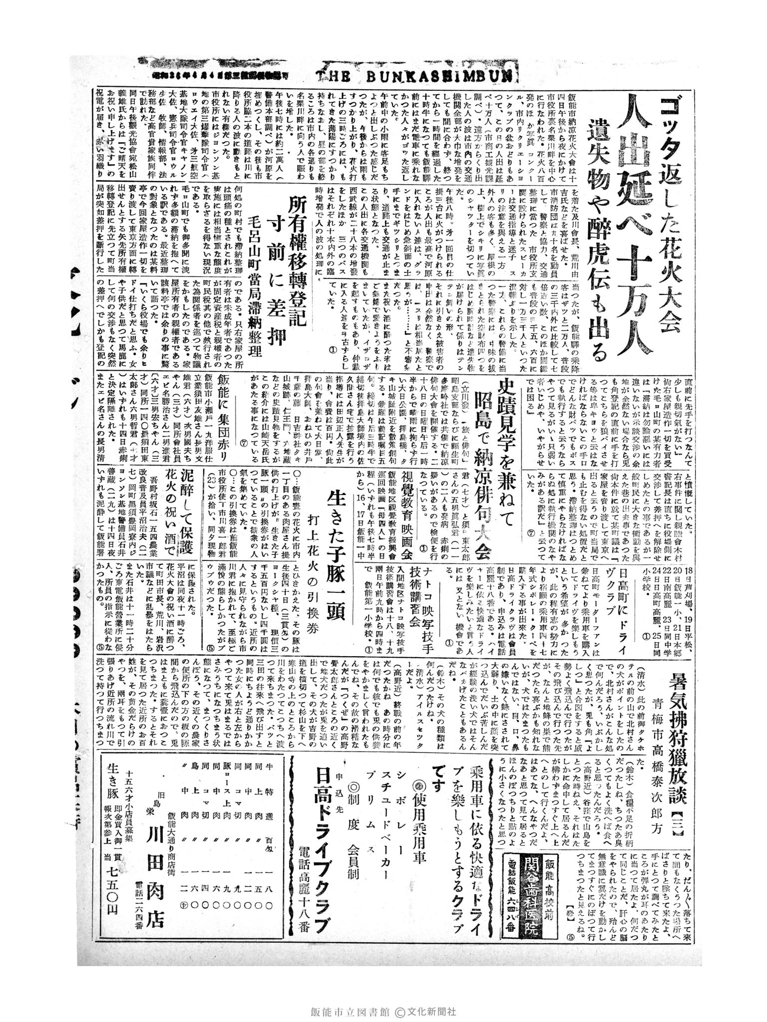 昭和30年8月16日4面 (第1892号) 