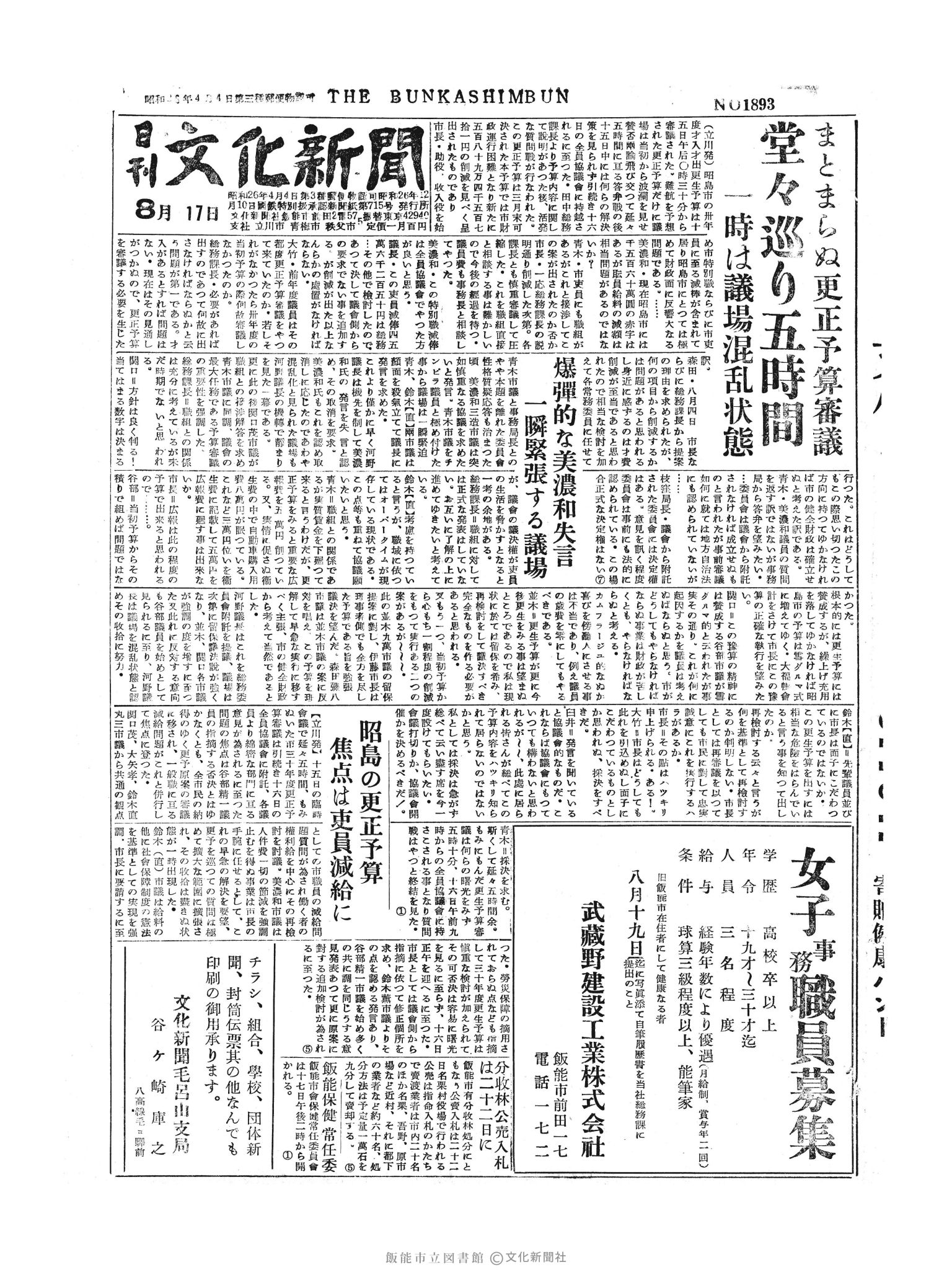 昭和30年8月17日1面 (第1893号) 