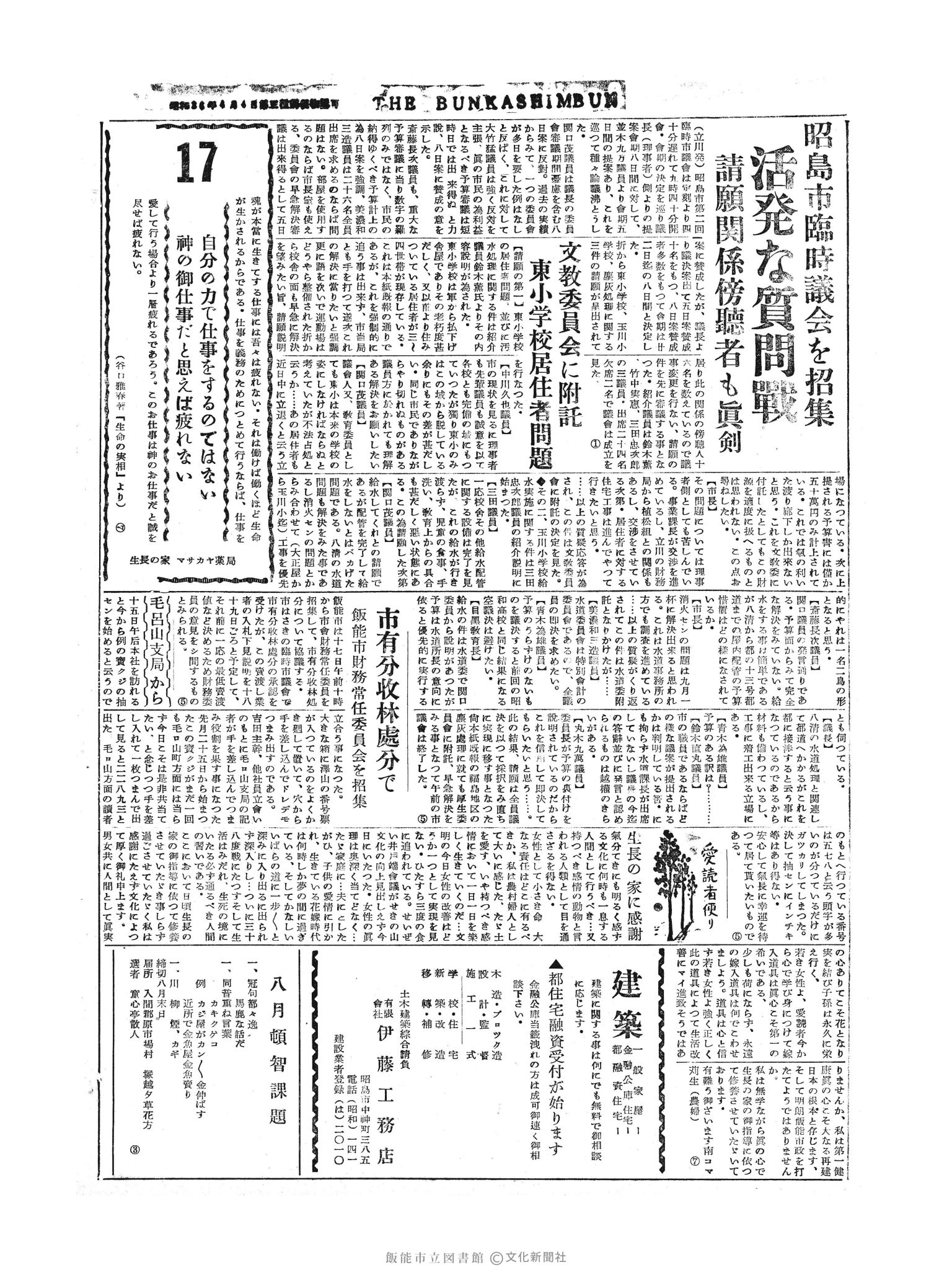 昭和30年8月17日2面 (第1893号) 