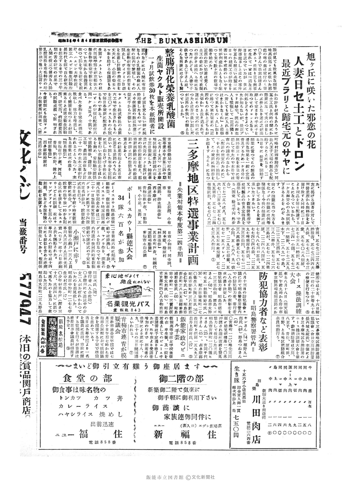 昭和30年8月17日4面 (第1893号) 