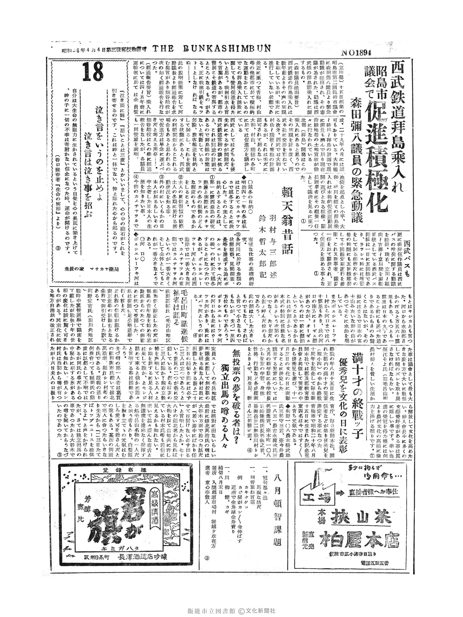 昭和30年8月18日2面 (第1894号) 