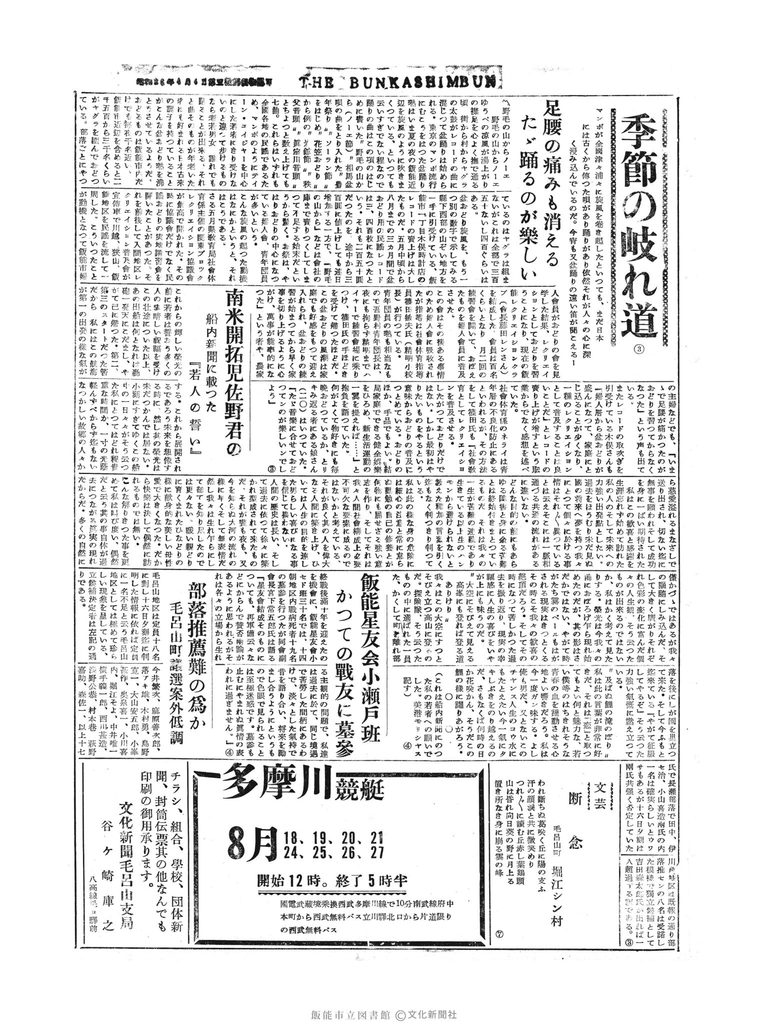 昭和30年8月18日3面 (第1894号) 