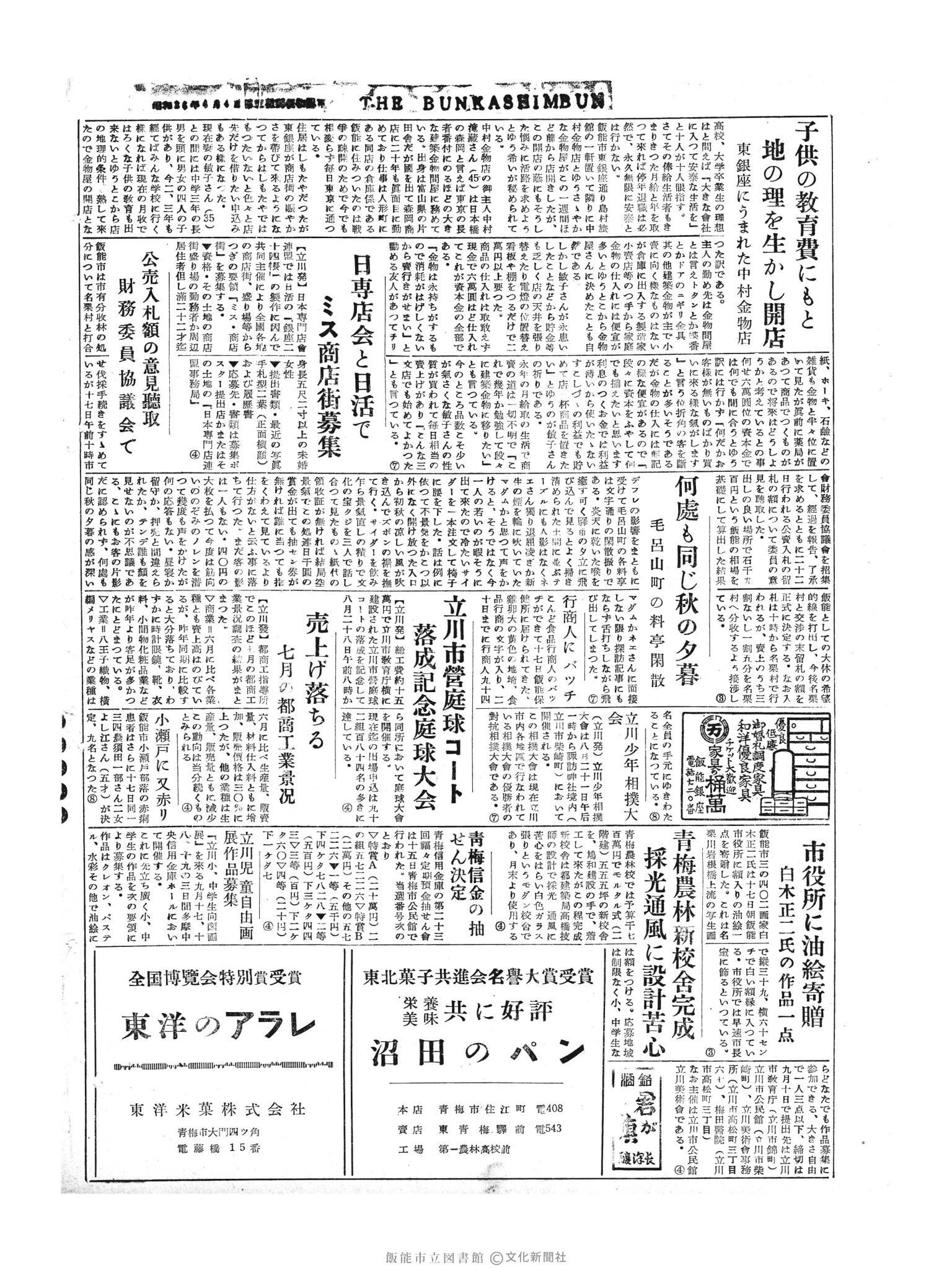 昭和30年8月18日4面 (第1894号) 