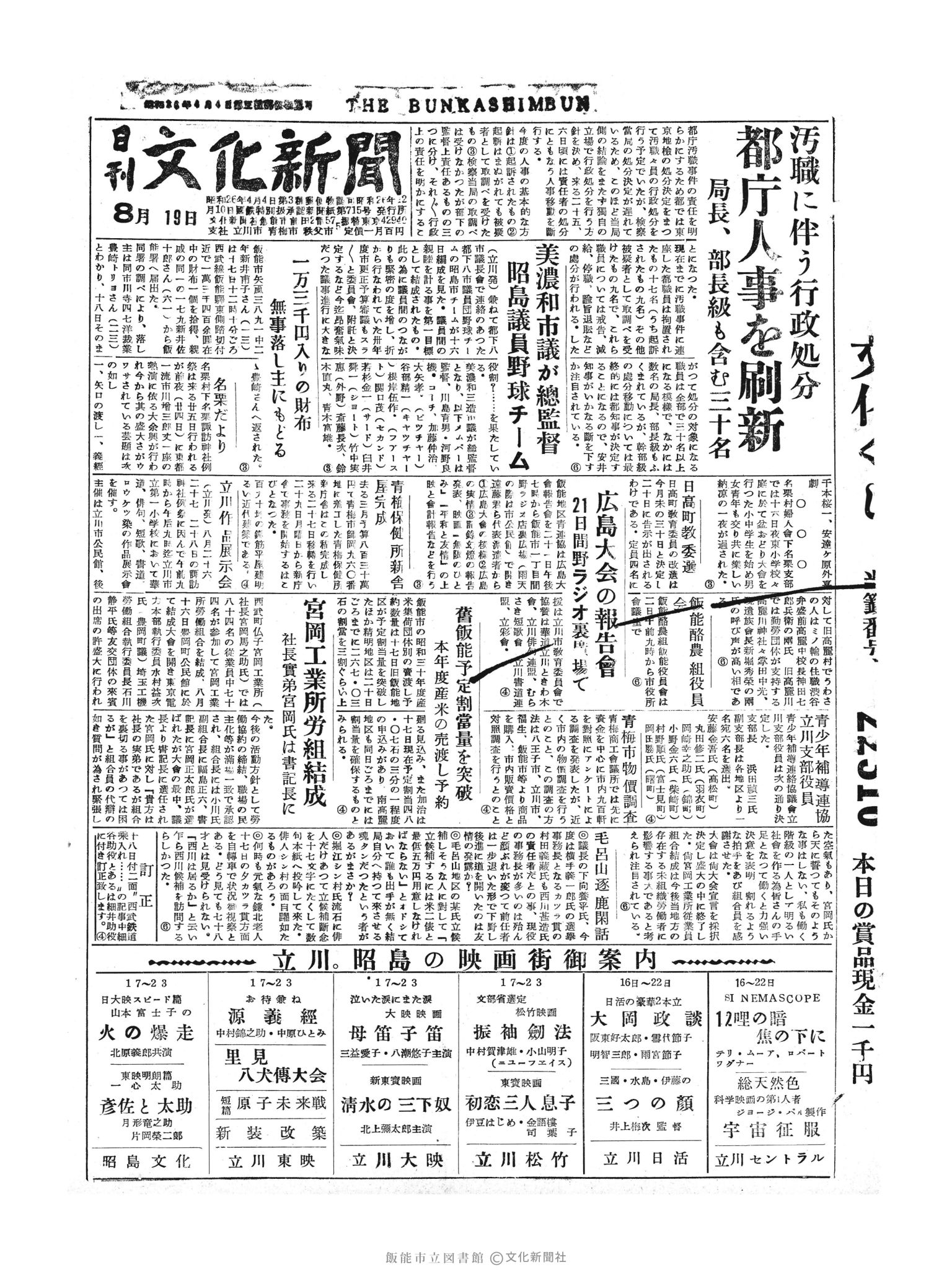 昭和30年8月19日1面 (第1895号) 