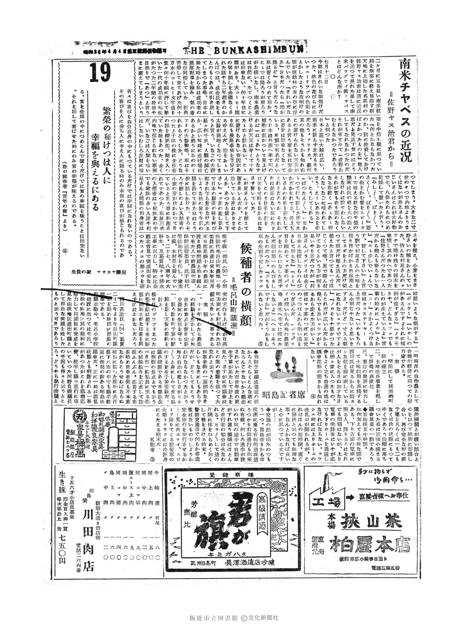 昭和30年8月19日2面 (第1895号) 