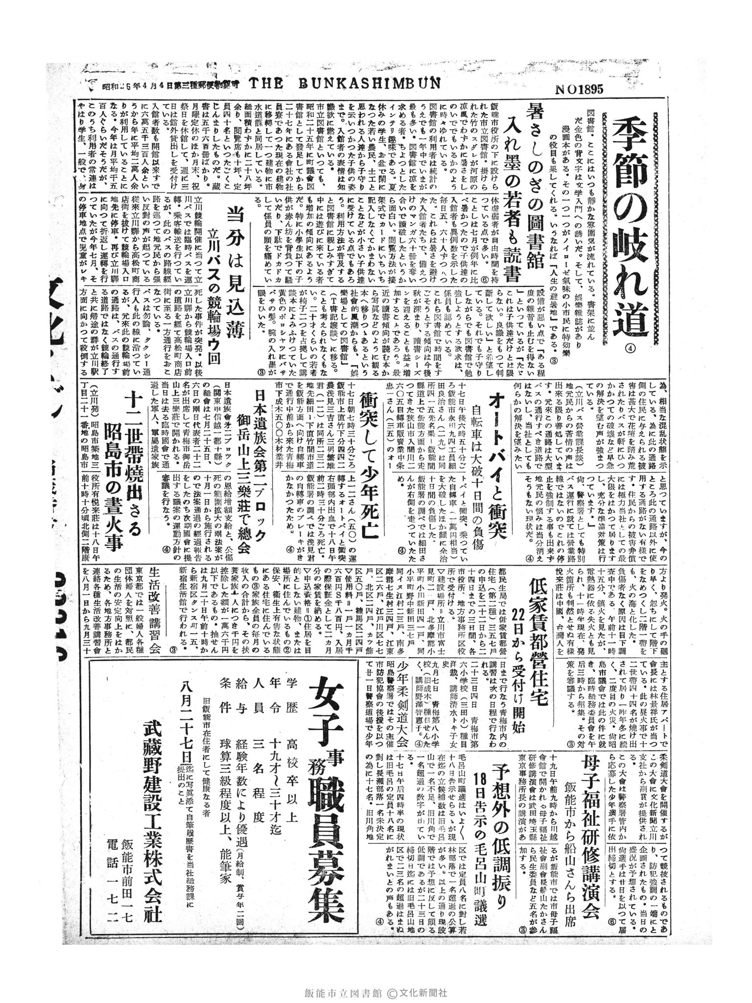 昭和30年8月19日4面 (第1895号) 