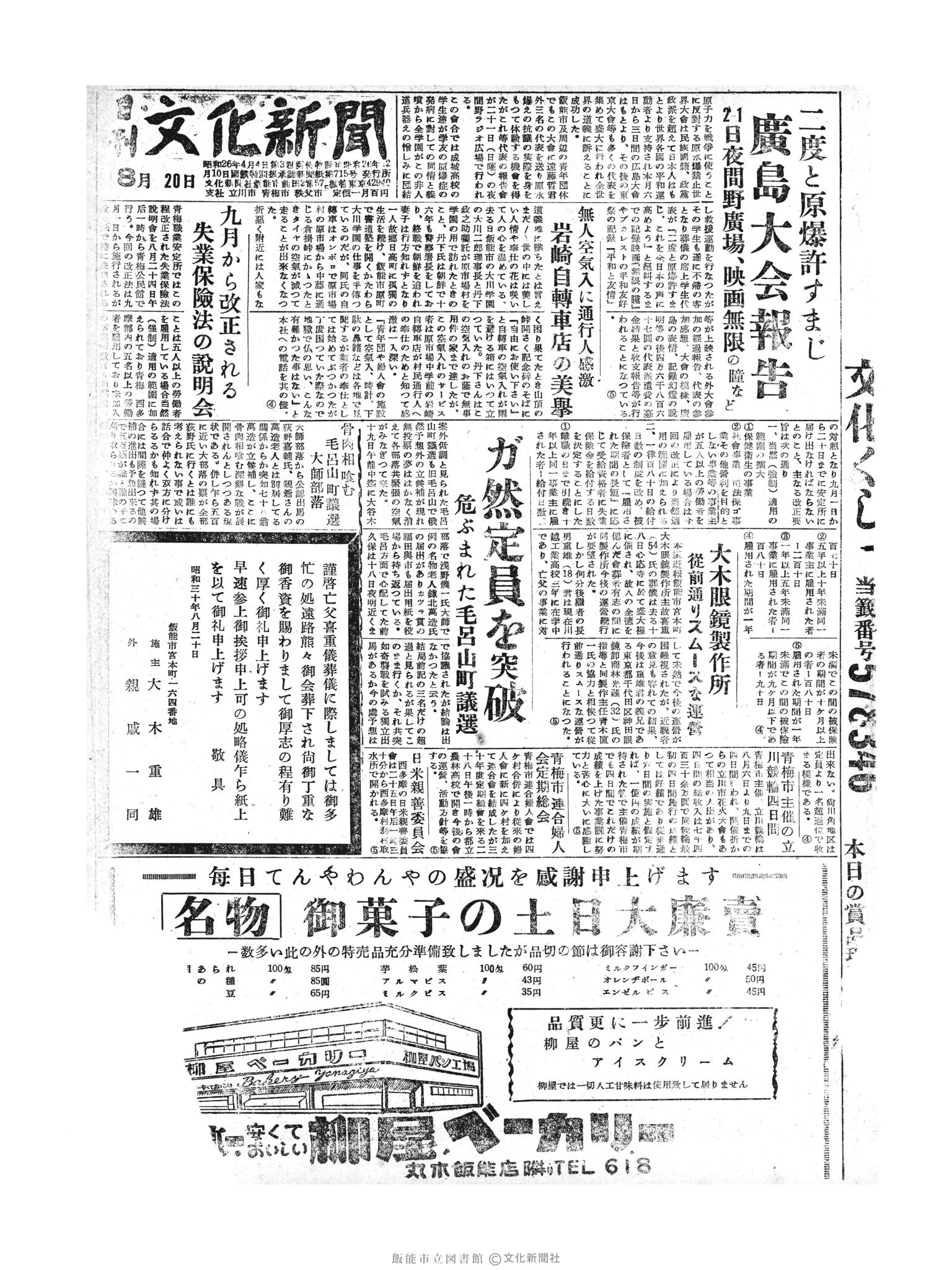 昭和30年8月20日1面 (第1896号) 