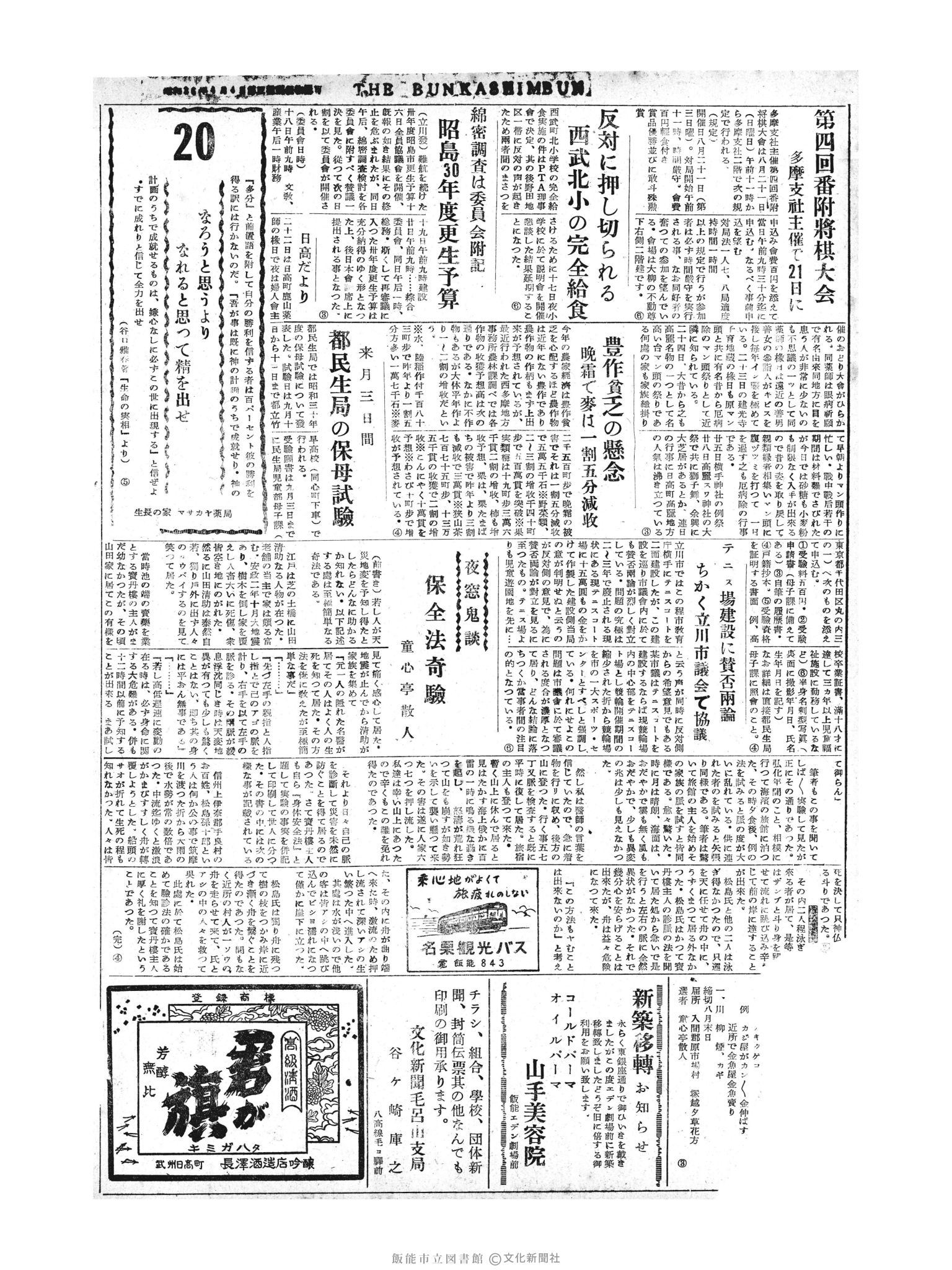 昭和30年8月20日2面 (第1896号) 