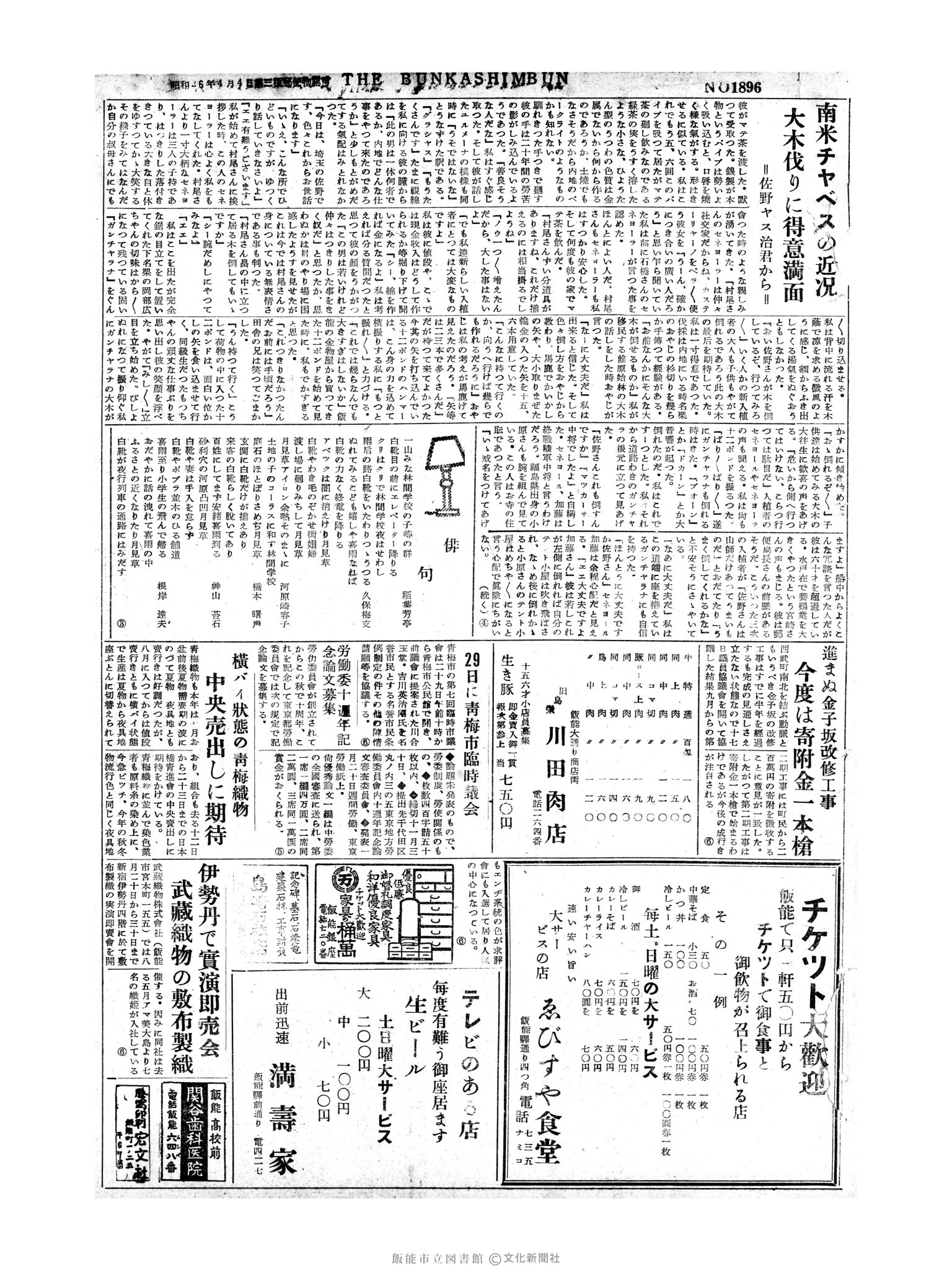 昭和30年8月20日3面 (第1896号) 