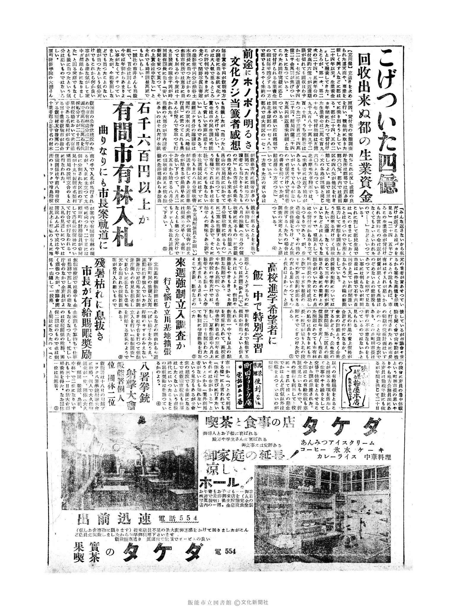 昭和30年8月20日4面 (第1896号) 